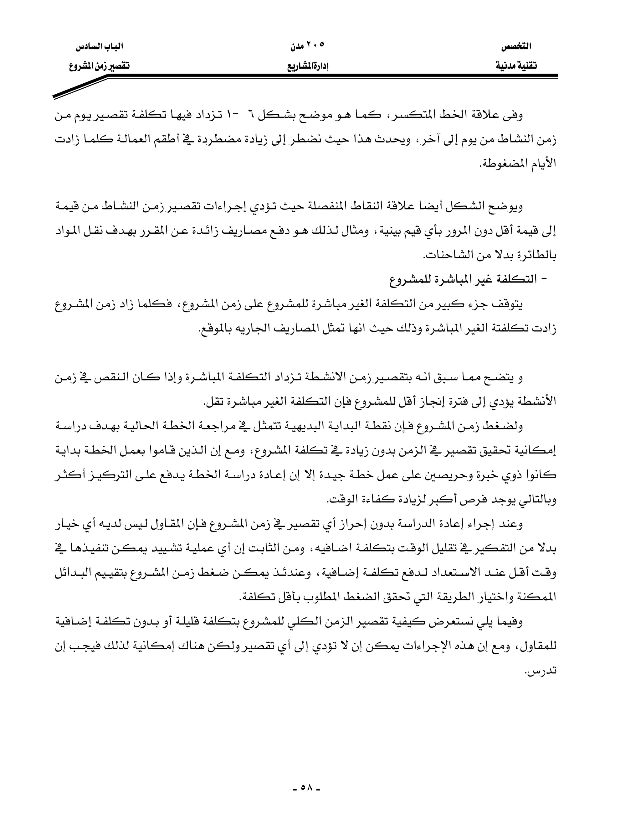 ‫א‬٢٠٥‫א‬‫א‬
‫א‬‫א‬‫א‬
-٥٨-
‫א‬‫א‬،٦J١‫א‬
‫א‬،‫א‬‫א‬‫א‬
‫א‬‫א‬K
‫א‬‫א‬‫א‬‫א‬‫א‬‫א‬
‫א‬،‫א‬‫א‬‫א‬‫א‬
‫א‬K
J‫א‬‫א‬
‫א‬‫א‬‫א‬،‫א‬‫א‬
‫א‬‫א‬‫א‬‫א‬‫א‬‫א‬K

‫א‬‫א‬‫א‬‫א‬‫א‬‫א‬‫א‬
‫א‬‫א‬‫א‬K
‫א‬‫א‬‫א‬‫א‬‫א‬‫א‬‫א‬‫א‬
‫א‬‫א‬،‫א‬‫א‬‫א‬‫א‬
‫א‬‫א‬‫א‬‫א‬
‫א‬K
‫א‬‫א‬‫א‬‫א‬‫א‬‫א‬
‫א‬‫א‬‫א‬،‫א‬
‫א‬‫א‬،‫א‬‫א‬‫א‬
‫א‬‫א‬‫א‬‫א‬‫א‬‫א‬K
‫א‬‫א‬
،‫א‬‫א‬‫א‬
K

 