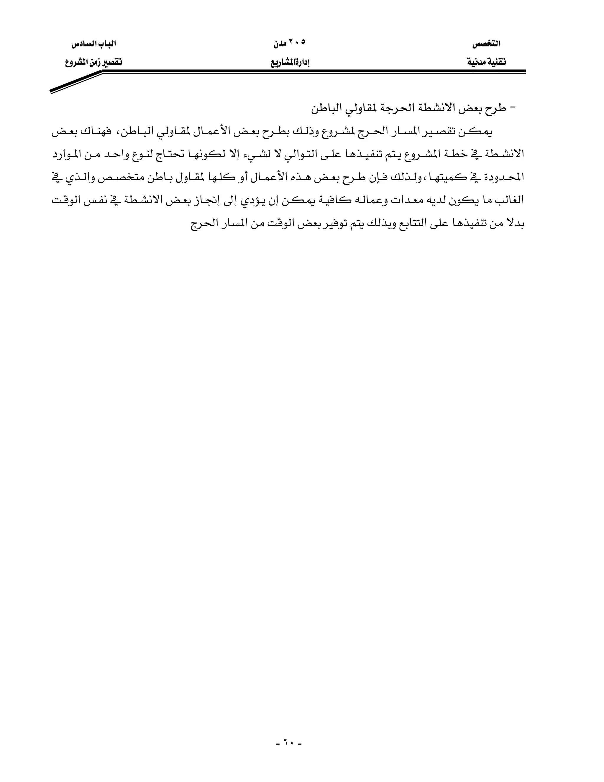 ‫א‬٢٠٥‫א‬‫א‬
‫א‬‫א‬‫א‬
-٦٠-
J‫א‬‫א‬‫א‬
‫א‬‫א‬‫א‬‫א‬،
‫א‬‫א‬‫א‬‫א‬‫א‬‫א‬‫א‬
‫א‬،‫א‬‫א‬
‫א‬‫א‬‫א‬‫א‬
‫א‬‫א‬‫א‬‫א‬
 