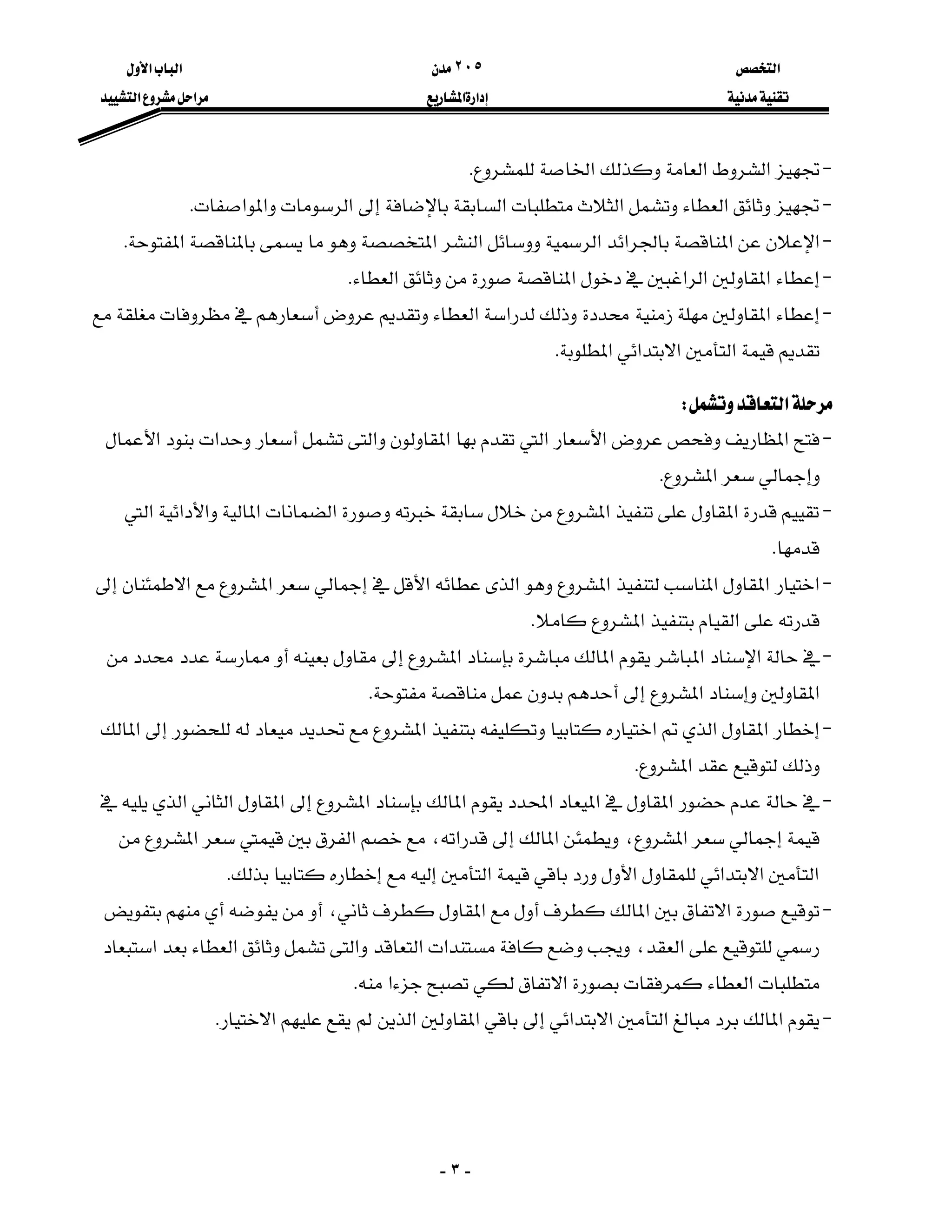 ‫א‬٢٠٥‫א‬‫א‬
‫א‬‫א‬‫א‬‫א‬
-٣-
-‫א‬‫א‬‫א‬K
-‫א‬‫א‬‫א‬‫א‬‫א‬‫א‬K
-‫א‬‫א‬‫א‬‫א‬‫א‬‫א‬‫א‬K
-‫א‬‫א‬‫א‬‫א‬‫א‬K
-‫א‬‫א‬‫א‬
‫א‬‫א‬‫א‬‫א‬K
‫א‬W
-‫א‬‫א‬‫א‬‫א‬‫א‬‫א‬‫א‬
‫א‬K
-‫א‬‫א‬‫א‬‫א‬‫א‬‫א‬‫א‬
K
-‫א‬‫א‬‫א‬‫א‬‫א‬‫א‬‫א‬‫א‬
‫א‬‫א‬K
-‫א‬‫א‬‫א‬‫א‬
‫א‬‫א‬K
-‫א‬‫א‬‫א‬‫א‬‫א‬
‫א‬K
-‫א‬‫א‬‫א‬‫א‬‫א‬‫א‬‫א‬‫א‬
‫א‬،‫א‬‫א‬،‫א‬‫א‬
‫א‬‫א‬‫א‬‫א‬‫א‬K
-‫א‬‫א‬‫א‬،
‫א‬،‫א‬‫א‬‫א‬‫א‬‫א‬
‫א‬‫א‬‫א‬K
-‫א‬‫א‬‫א‬‫א‬‫א‬‫א‬‫א‬K
 