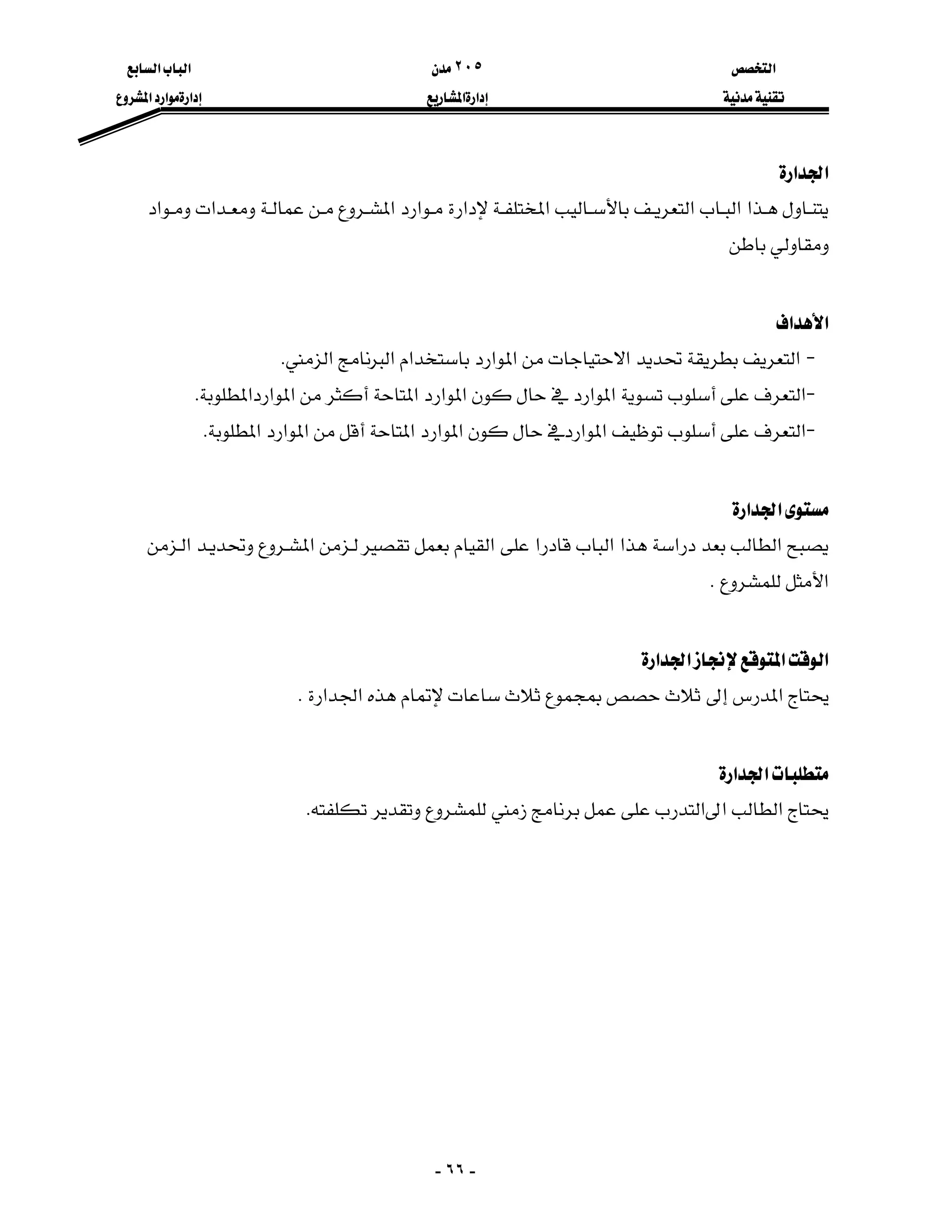 ‫א‬٢٠٥‫א‬‫א‬
‫א‬‫א‬‫א‬‫א‬‫א‬
-٦٦-
‫א‬‫א‬
‫א‬‫א‬‫א‬‫א‬‫א‬‫א‬‫א‬‫א‬‫א‬


‫א‬‫א‬
J‫א‬‫א‬‫א‬‫א‬‫א‬‫א‬‫א‬K
J‫א‬‫א‬‫א‬‫א‬‫א‬‫א‬‫א‬‫א‬‫א‬K
J‫א‬‫א‬‫א‬‫א‬‫א‬‫א‬‫א‬‫א‬‫א‬K

‫א‬‫א‬
‫א‬‫א‬‫א‬‫א‬‫א‬‫א‬‫א‬‫א‬
‫א‬K

‫א‬‫א‬‫א‬‫א‬
‫א‬‫א‬‫א‬K

‫א‬‫א‬
‫א‬‫א‬‫א‬K
 