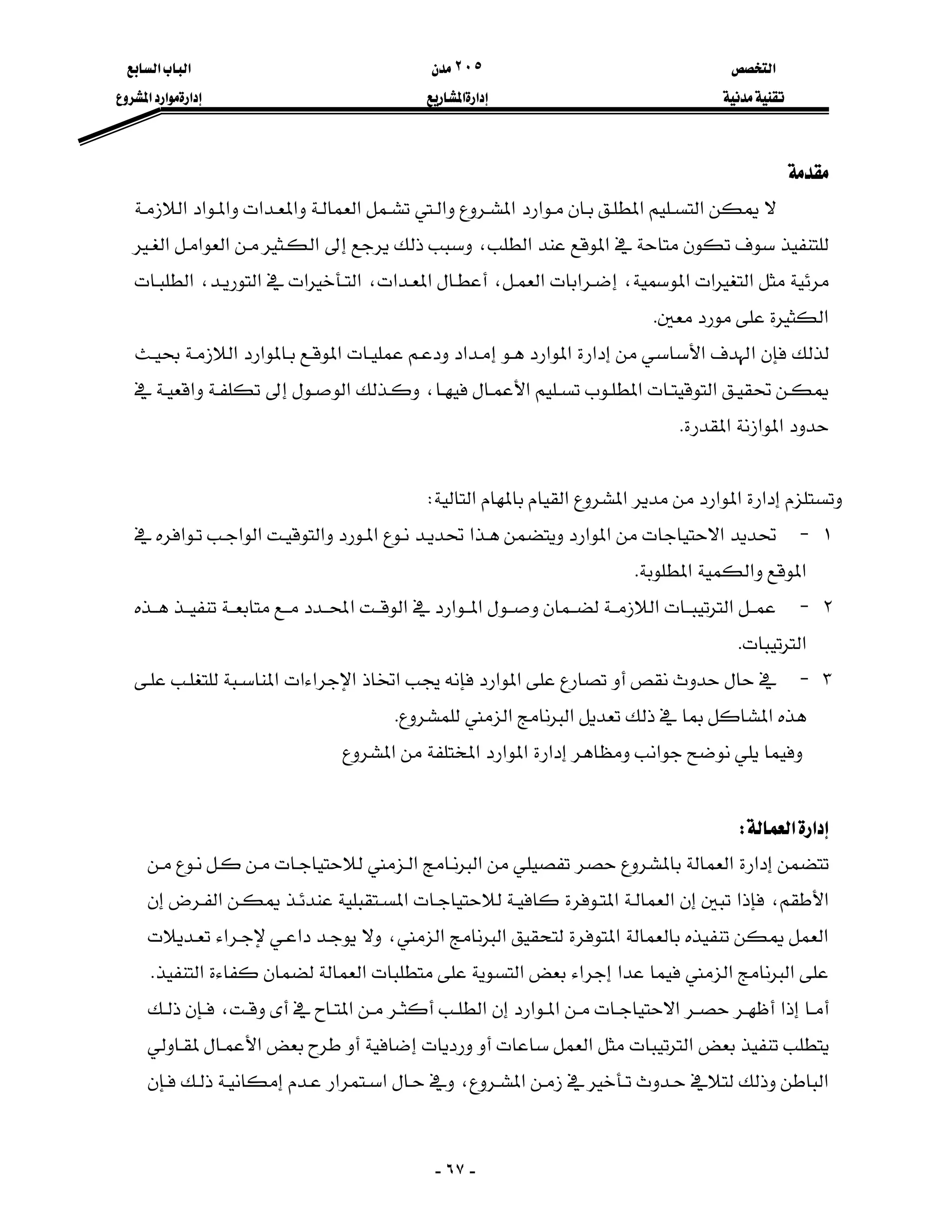 ‫א‬٢٠٥‫א‬‫א‬
‫א‬‫א‬‫א‬‫א‬‫א‬
-٦٧-

‫א‬‫א‬‫א‬‫א‬‫א‬‫א‬‫א‬‫א‬‫א‬‫א‬‫א‬
‫א‬‫א‬،‫א‬‫א‬‫א‬‫א‬
‫א‬‫א‬‫א‬،‫א‬‫א‬،‫א‬‫א‬،‫א‬‫א‬‫א‬،‫א‬
‫א‬K
‫א‬‫א‬‫א‬‫א‬‫א‬‫א‬‫א‬‫א‬‫א‬
‫א‬‫א‬‫א‬،‫א‬‫א‬
‫א‬‫א‬‫א‬K

‫א‬‫א‬‫א‬‫א‬‫א‬‫א‬W
١J‫א‬‫א‬‫א‬‫א‬‫א‬‫א‬‫א‬‫א‬‫א‬
‫א‬‫א‬‫א‬K
٢J‫א‬‫א‬‫א‬‫א‬‫א‬‫א‬
‫א‬K
٣J‫א‬‫א‬‫א‬‫א‬‫א‬‫א‬‫א‬
‫א‬‫א‬‫א‬K
‫א‬‫א‬‫א‬‫א‬‫א‬‫א‬

‫א‬‫א‬W
‫א‬‫א‬‫א‬‫א‬
‫א‬،‫א‬‫א‬‫א‬‫א‬‫א‬
‫א‬‫א‬‫א‬‫א‬،‫א‬‫א‬
‫א‬‫א‬‫א‬‫א‬‫א‬‫א‬‫א‬K
‫א‬‫א‬‫א‬‫א‬‫א‬‫א‬،
‫א‬‫א‬‫א‬
‫א‬‫א‬،‫א‬‫א‬
 