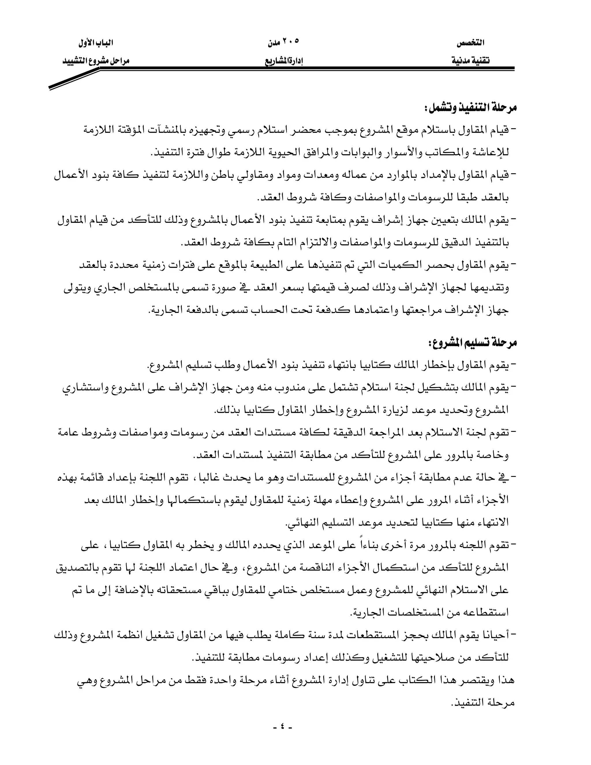 ‫א‬٢٠٥‫א‬‫א‬
‫א‬‫א‬‫א‬‫א‬
-٤-
‫א‬W
-‫א‬‫א‬‫א‬‫א‬‫א‬
‫א‬‫א‬‫א‬‫א‬‫א‬‫א‬‫א‬‫א‬‫א‬‫א‬‫א‬K
-‫א‬‫א‬‫א‬‫א‬‫א‬‫א‬‫א‬
‫א‬‫א‬‫א‬K
-‫א‬‫א‬‫א‬‫א‬
‫א‬‫א‬‫א‬‫א‬‫א‬‫א‬‫א‬K
-‫א‬‫א‬‫א‬‫א‬‫א‬
‫א‬‫א‬‫א‬‫א‬
‫א‬‫א‬‫א‬‫א‬‫א‬‫א‬K
‫א‬W
-‫א‬‫א‬‫א‬‫א‬K
-‫א‬‫א‬‫א‬‫א‬‫א‬‫א‬
‫א‬‫א‬‫א‬K
-‫א‬‫א‬‫א‬‫א‬‫א‬‫א‬‫א‬
‫א‬‫א‬‫א‬‫א‬K
-‫א‬‫א‬‫א‬،‫א‬‫א‬
‫א‬‫א‬‫א‬‫א‬‫א‬
‫א‬‫א‬‫א‬K
-‫א‬‫א‬‫א‬‫א‬‫א‬‫א‬،
‫א‬‫א‬‫א‬‫א‬‫א‬‫א‬،‫א‬‫א‬
‫א‬‫א‬
‫א‬‫א‬‫א‬K
-‫א‬‫א‬‫א‬‫א‬‫א‬
‫א‬K
‫א‬‫א‬‫א‬‫א‬‫א‬‫א‬‫א‬‫א‬
‫א‬K
 