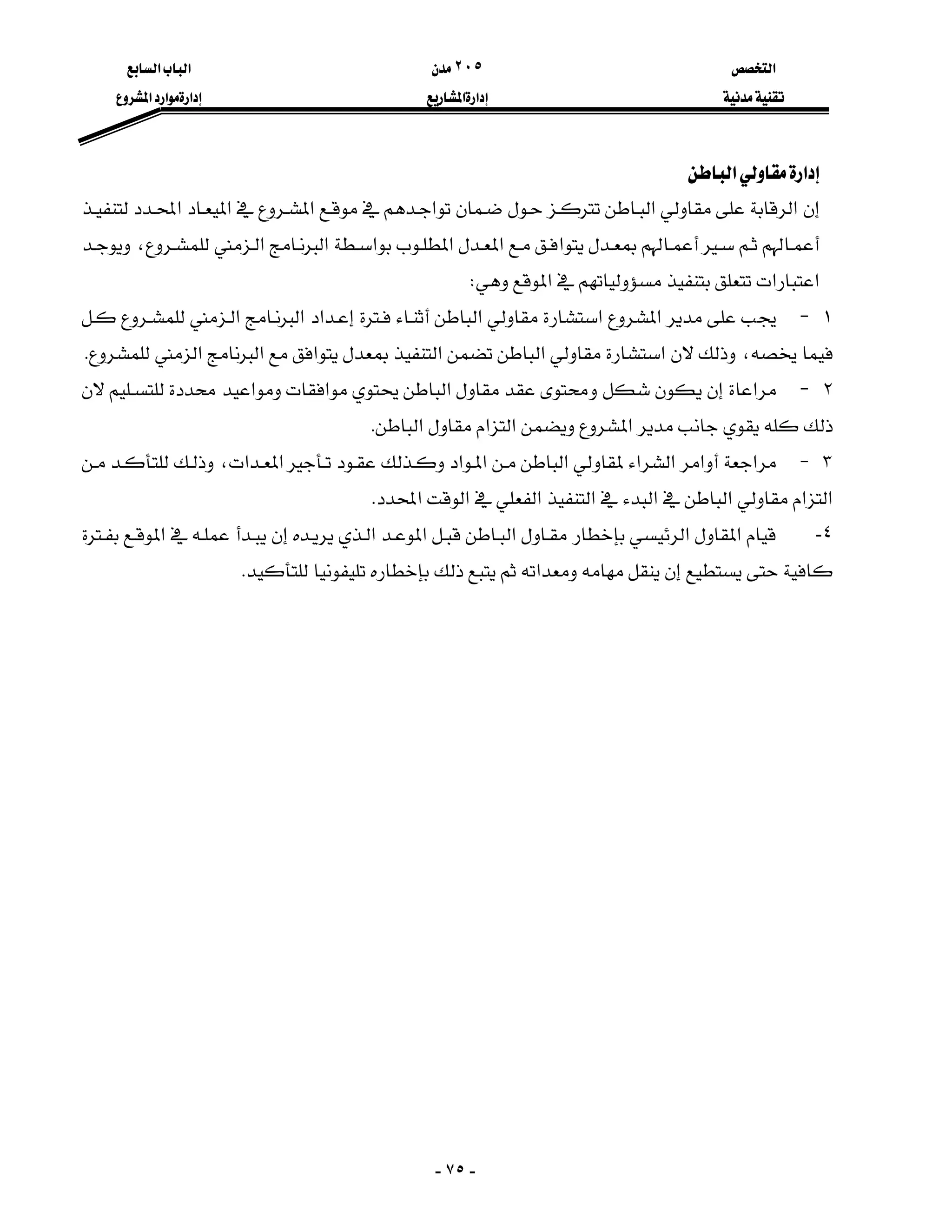 ‫א‬٢٠٥‫א‬‫א‬
‫א‬‫א‬‫א‬‫א‬‫א‬
-٧٥-
‫א‬‫א‬
‫א‬‫א‬‫א‬‫א‬‫א‬‫א‬
‫א‬‫א‬‫א‬‫א‬‫א‬‫א‬،
‫א‬‫א‬‫א‬W
١J‫א‬‫א‬‫א‬‫א‬‫א‬‫א‬
،‫א‬‫א‬‫א‬‫א‬‫א‬‫א‬K
٢J‫א‬‫א‬‫א‬‫א‬
‫א‬‫א‬‫א‬‫א‬K
٣J‫א‬‫א‬‫א‬‫א‬‫א‬‫א‬‫א‬‫א‬‫א‬،
‫א‬‫א‬‫א‬‫א‬‫א‬‫א‬‫א‬‫א‬K
٤-‫א‬‫א‬‫א‬‫א‬‫א‬‫א‬
‫א‬K
 