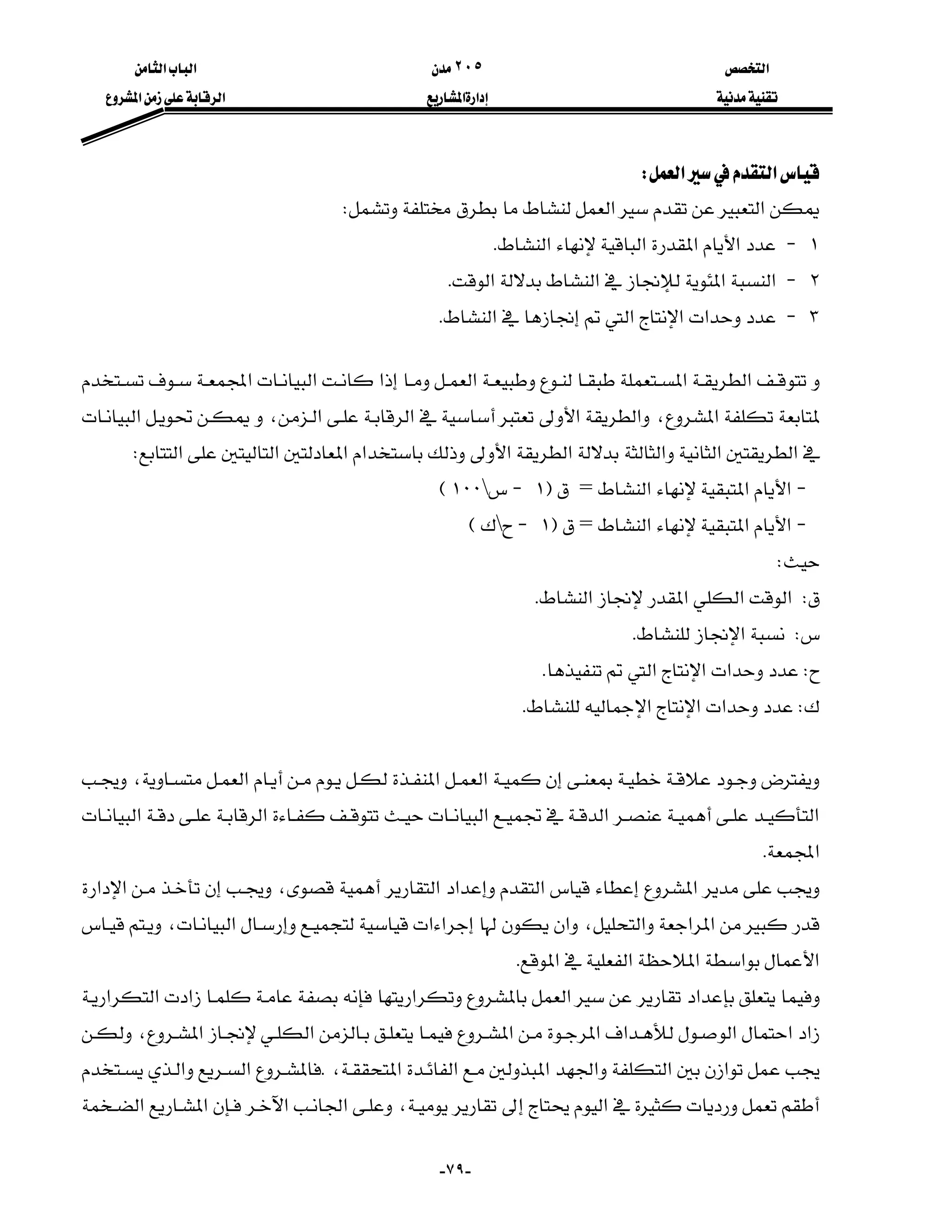 ‫א‬٢٠٥‫א‬‫א‬
‫א‬‫א‬‫א‬‫א‬
-٧٩-
‫א‬‫א‬W
‫א‬‫א‬W
١J‫א‬‫א‬‫א‬‫א‬K
٢J‫א‬‫א‬‫א‬‫א‬K
٣J‫א‬‫א‬‫א‬‫א‬K
‫א‬‫א‬‫א‬‫א‬‫א‬‫א‬
‫א‬،‫א‬‫א‬‫א‬‫א‬،‫א‬
‫א‬‫א‬‫א‬‫א‬‫א‬‫א‬‫א‬‫א‬‫א‬W
J‫א‬‫א‬‫א‬=F١J١٠٠E
J‫א‬‫א‬‫א‬=F١JE
W
W‫א‬‫א‬‫א‬‫א‬K
W‫א‬K
W‫א‬‫א‬‫א‬K
W‫א‬‫א‬‫א‬K

‫א‬‫א‬‫א‬،
‫א‬‫א‬‫א‬‫א‬‫א‬
‫א‬K
‫א‬‫א‬‫א‬‫א‬،‫א‬‫א‬
‫א‬‫א‬‫א‬،‫א‬‫א‬‫א‬‫א‬،
‫א‬‫א‬‫א‬‫א‬‫א‬K
‫א‬‫א‬‫א‬‫א‬‫א‬‫א‬
‫א‬‫א‬‫א‬‫א‬‫א‬‫א‬‫א‬‫א‬،
‫א‬‫א‬‫א‬‫א‬‫א‬‫א‬،K‫א‬‫א‬
‫א‬،‫א‬‫א‬‫א‬‫א‬
 