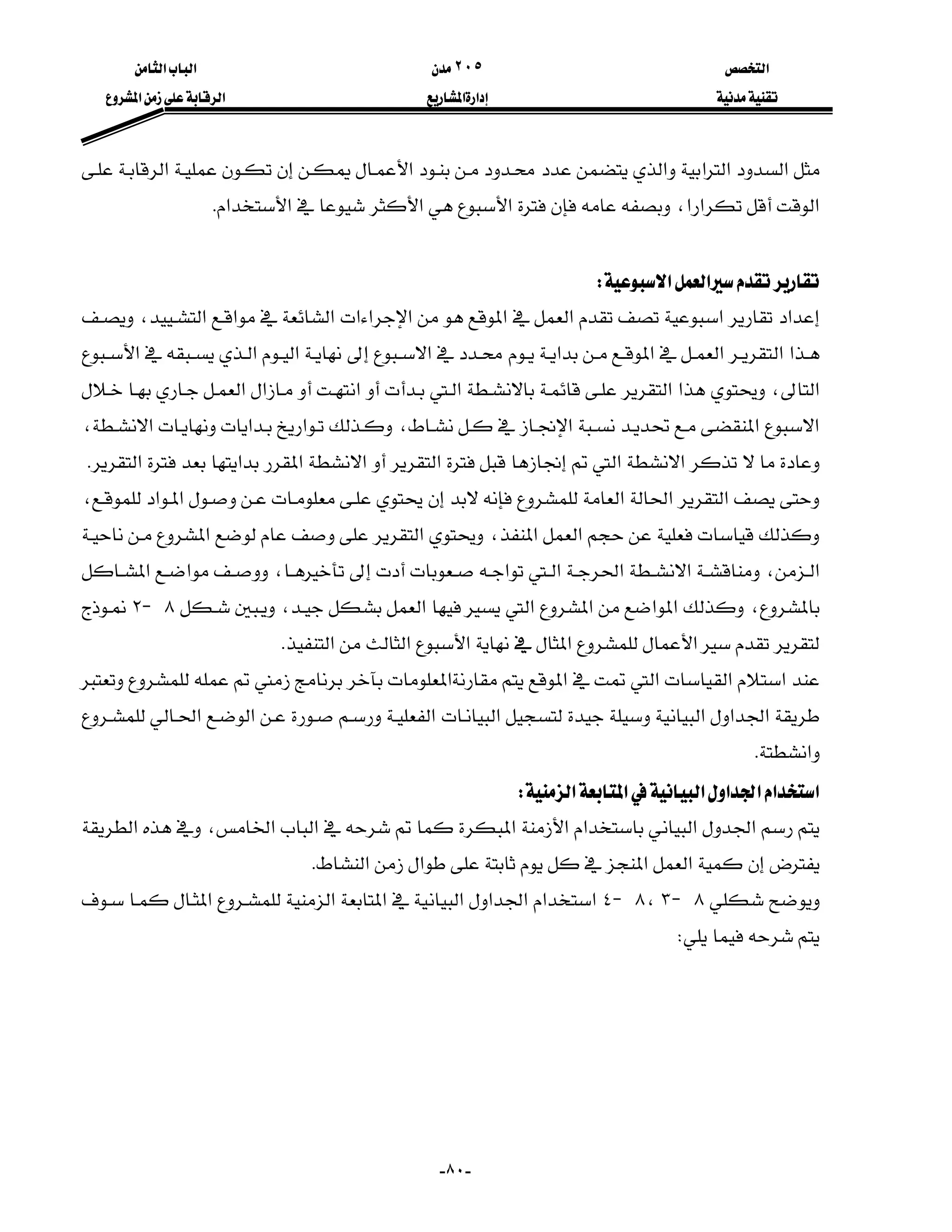 ‫א‬٢٠٥‫א‬‫א‬
‫א‬‫א‬‫א‬‫א‬
-٨٠-
‫א‬‫א‬‫א‬‫א‬‫א‬‫א‬
‫א‬‫א‬‫א‬،‫א‬‫א‬‫א‬‫א‬K

‫א‬‫א‬W
‫א‬‫א‬‫א‬‫א‬‫א‬‫א‬‫א‬‫א‬‫א‬‫א‬،
‫א‬‫א‬‫א‬‫א‬‫א‬‫א‬‫א‬‫א‬‫א‬
‫א‬،‫א‬‫א‬‫א‬‫א‬‫א‬‫א‬
‫א‬‫א‬‫א‬،‫א‬‫א‬‫א‬،
‫א‬‫א‬‫א‬‫א‬‫א‬‫א‬‫א‬K
‫א‬‫א‬‫א‬‫א‬‫א‬،
‫א‬‫א‬،‫א‬‫א‬
‫א‬،‫א‬‫א‬‫א‬‫א‬،‫א‬‫א‬
،‫א‬‫א‬‫א‬‫א‬‫א‬،٨J٢
‫א‬‫א‬‫א‬‫א‬‫א‬K
‫א‬‫א‬‫א‬‫א‬‫א‬
‫א‬‫א‬‫א‬‫א‬‫א‬‫א‬‫א‬
‫א‬K
‫א‬‫א‬‫א‬‫א‬‫א‬‫א‬‫א‬W
‫א‬‫א‬‫א‬‫א‬‫א‬‫א‬‫א‬،‫א‬
‫א‬‫א‬‫א‬‫א‬K
٨J٣،٨J٤‫א‬‫א‬‫א‬‫א‬‫א‬‫א‬‫א‬‫א‬
W
 