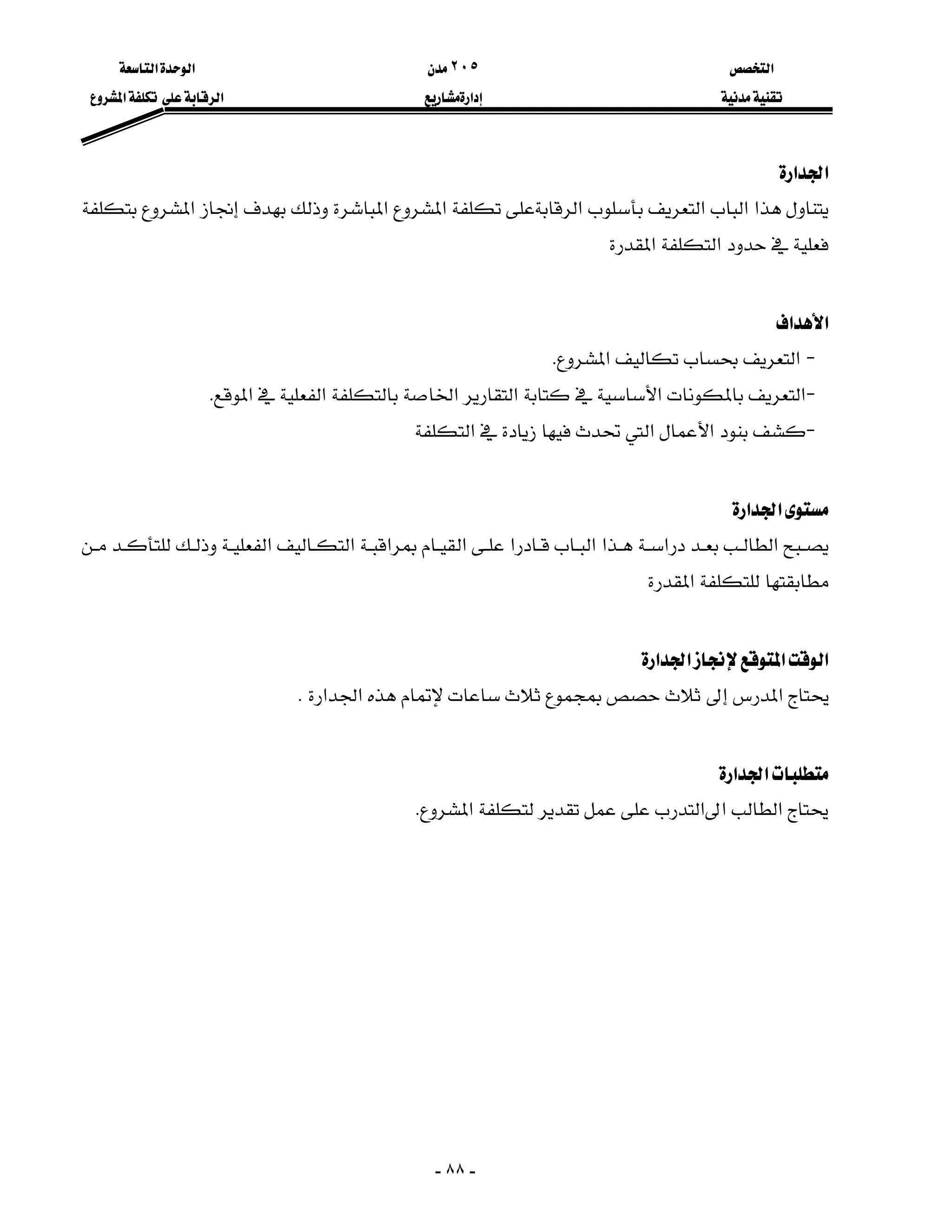 ‫א‬٢٠٥‫א‬‫א‬
‫א‬‫א‬‫א‬
-٨٨-
‫א‬‫א‬
‫א‬‫א‬‫א‬‫א‬‫א‬‫א‬‫א‬
‫א‬‫א‬

‫א‬‫א‬
J‫א‬‫א‬K
J‫א‬‫א‬‫א‬‫א‬‫א‬‫א‬K
J‫א‬‫א‬‫א‬

‫א‬‫א‬
‫א‬‫א‬‫א‬‫א‬‫א‬‫א‬‫א‬‫א‬‫א‬
‫א‬

‫א‬‫א‬‫א‬‫א‬
‫א‬‫א‬‫א‬K

‫א‬‫א‬
‫א‬‫א‬‫א‬‫א‬K
 