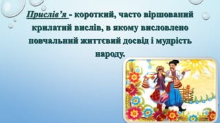 Скоромовки
