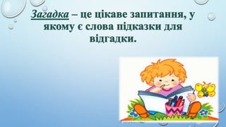 Скоромовки