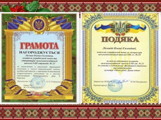 Презентація педагогічної майстерні Лісової О.Є.