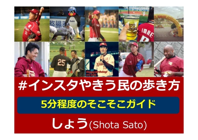 インスタやきう民の歩き方