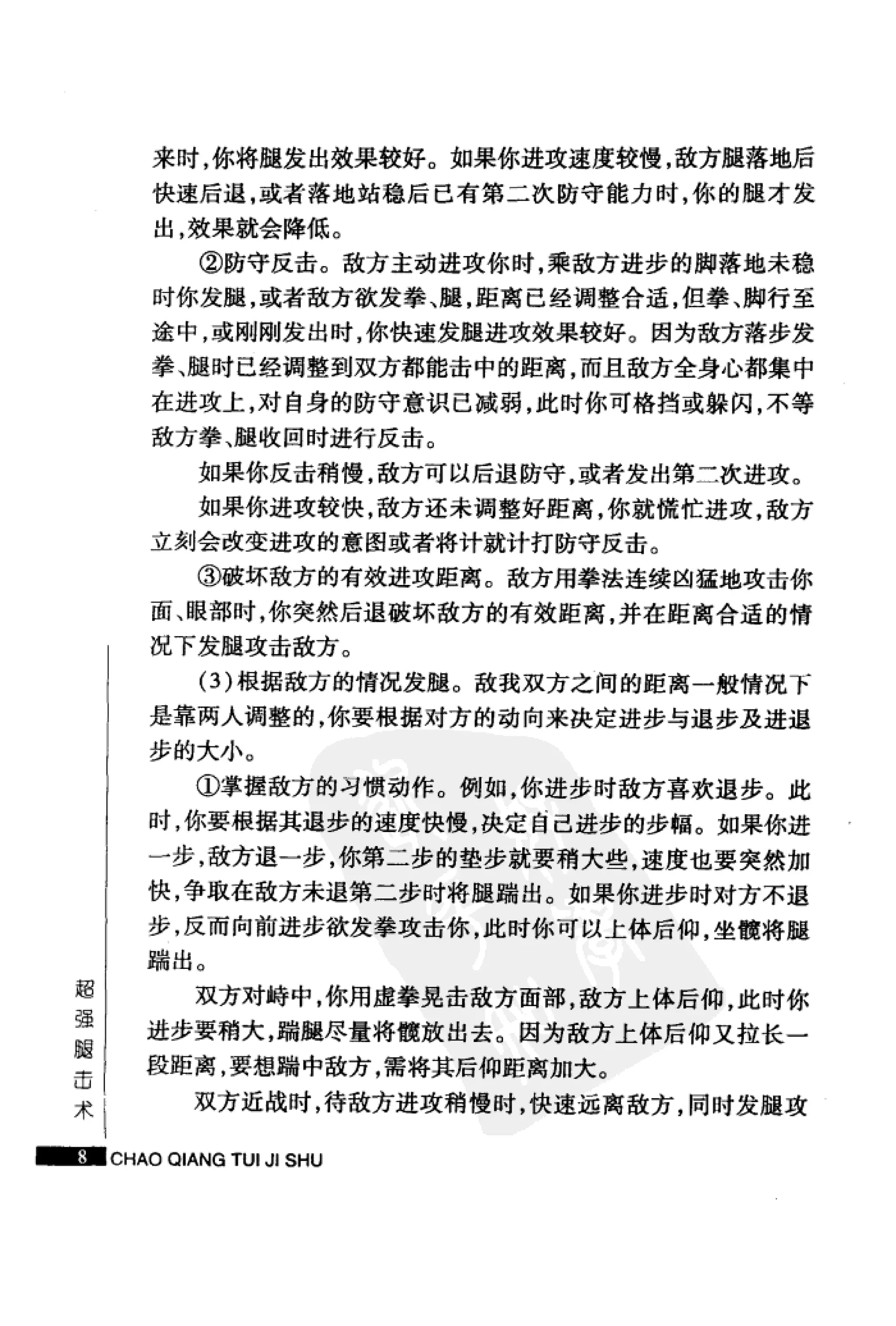 [超强腿击术].马中碧