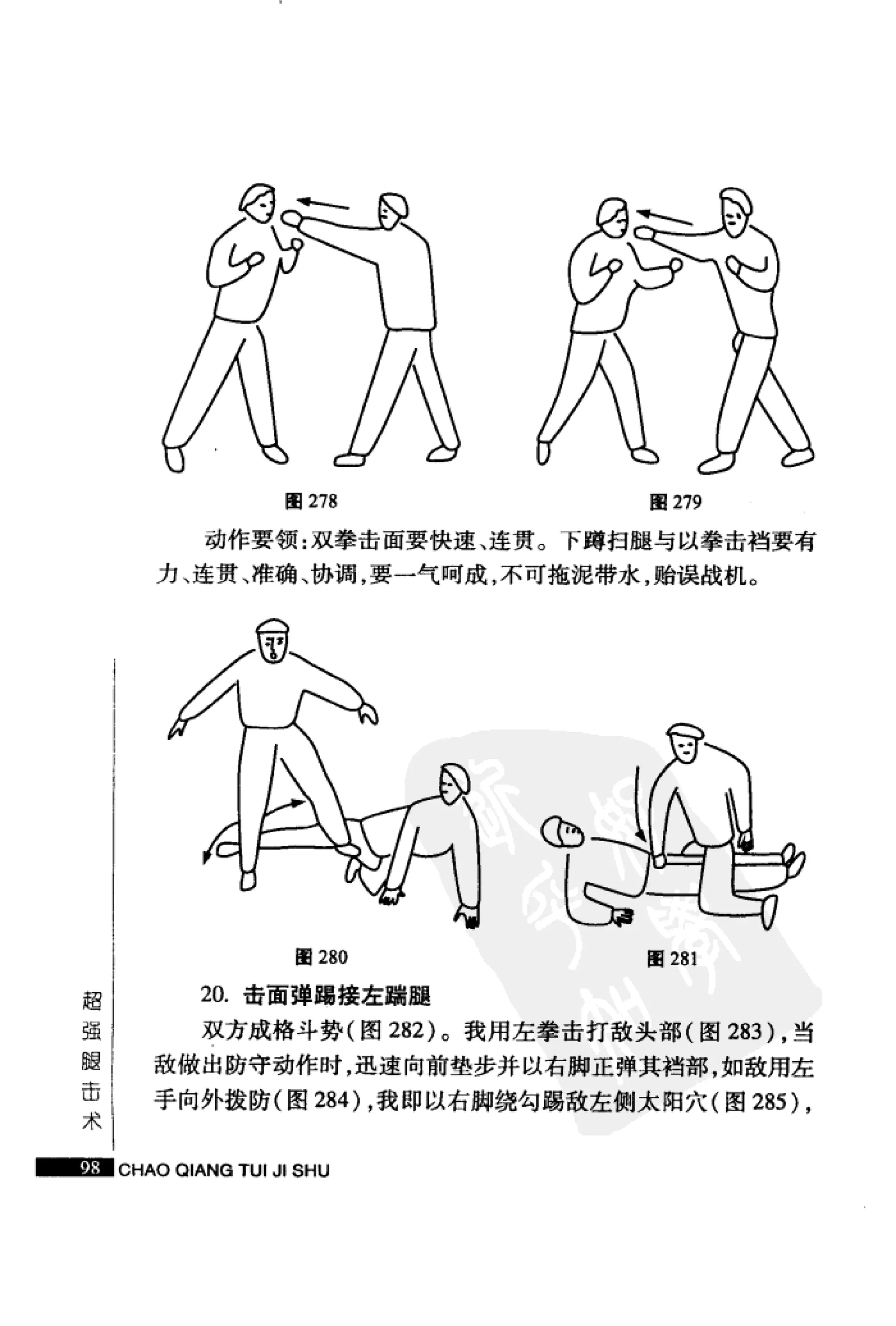 [超强腿击术].马中碧