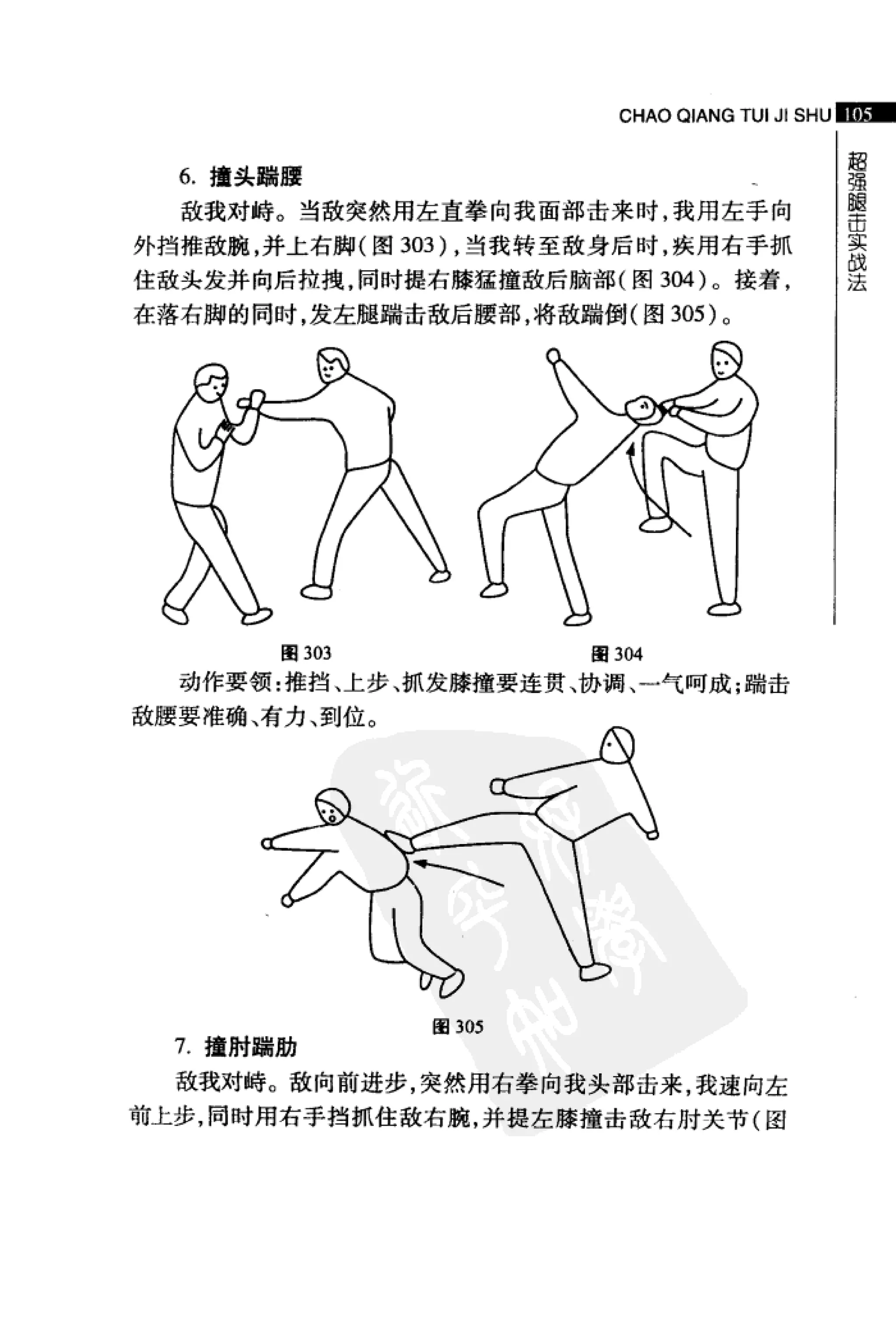 [超强腿击术].马中碧