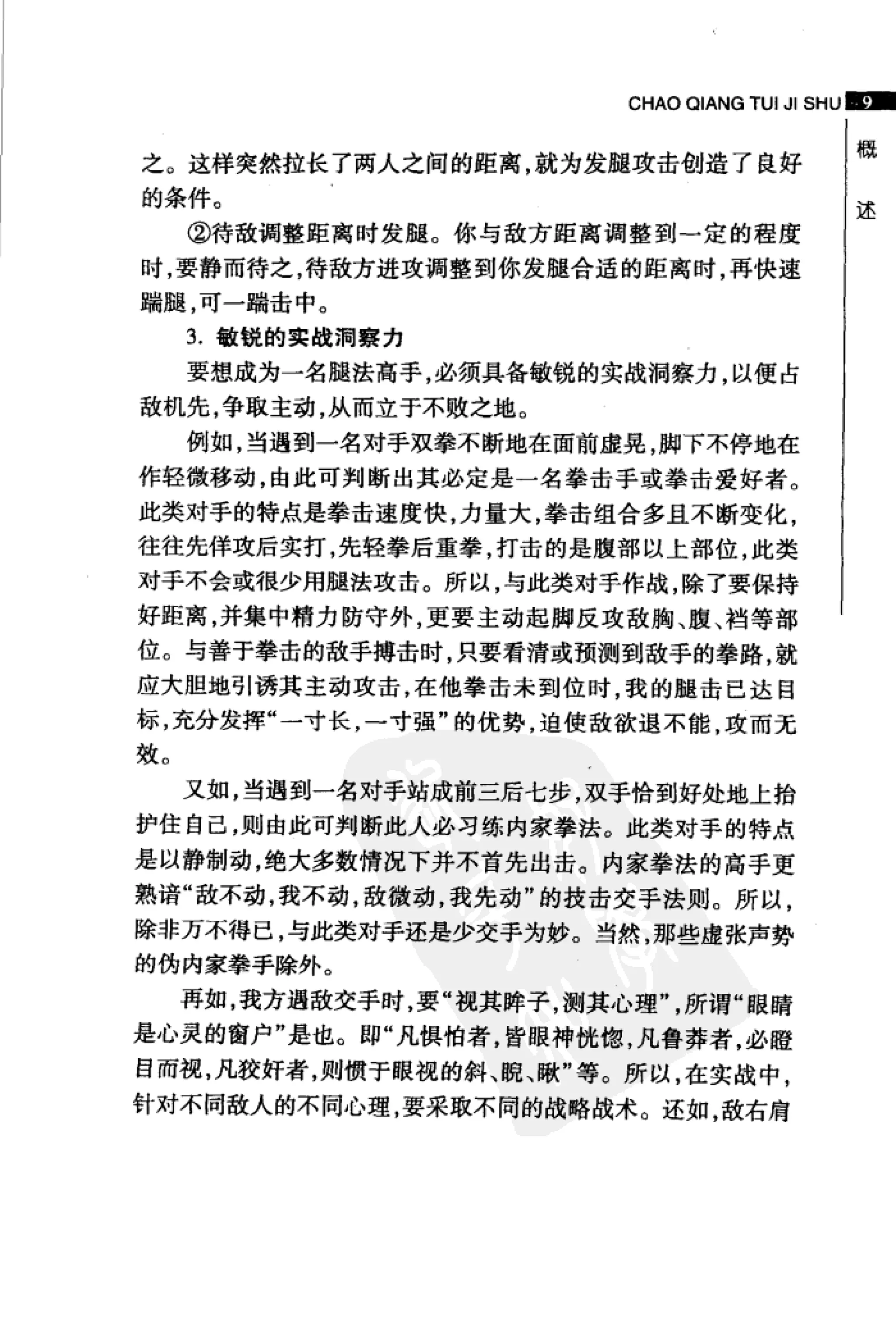 [超强腿击术].马中碧