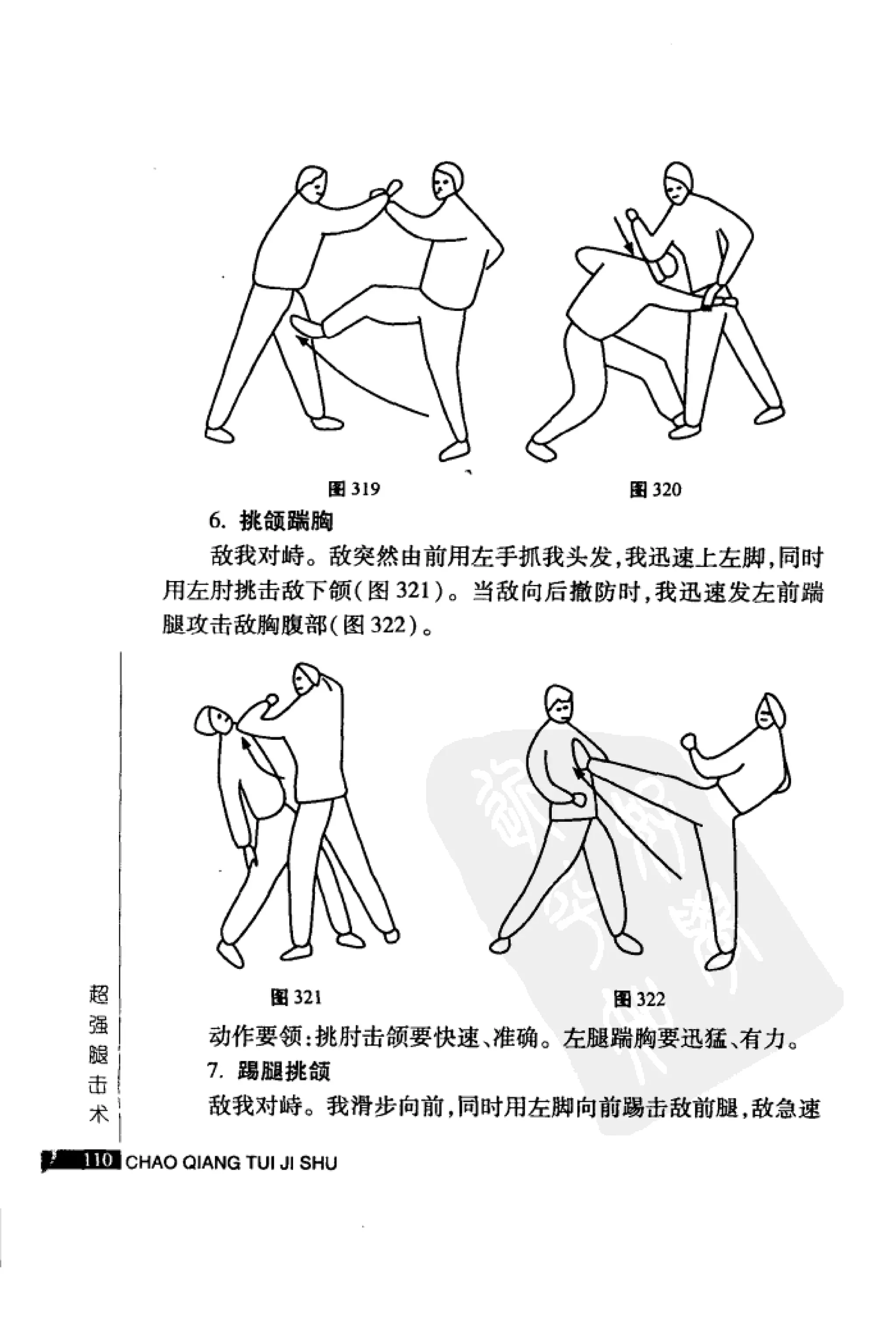 [超强腿击术].马中碧