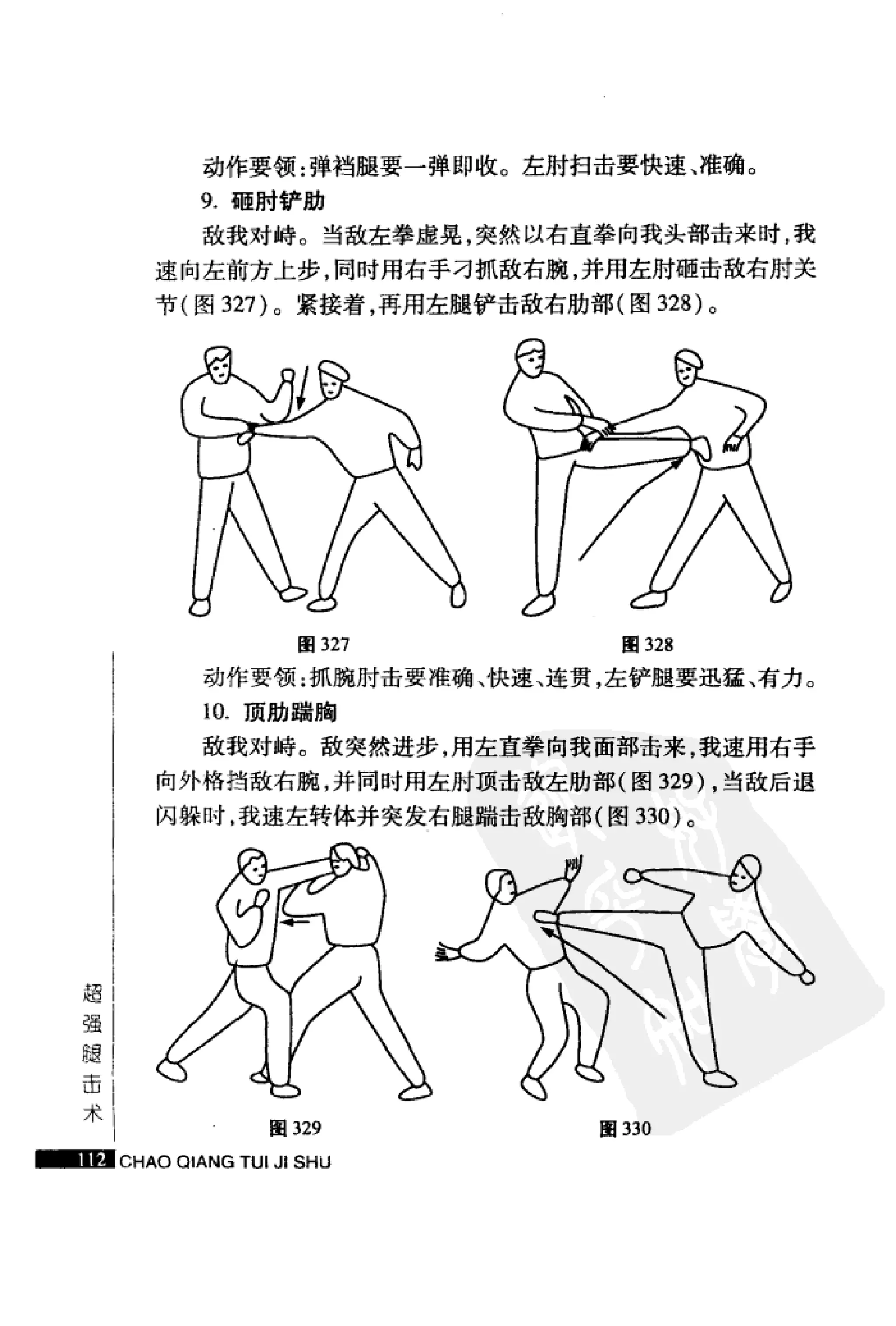 [超强腿击术].马中碧