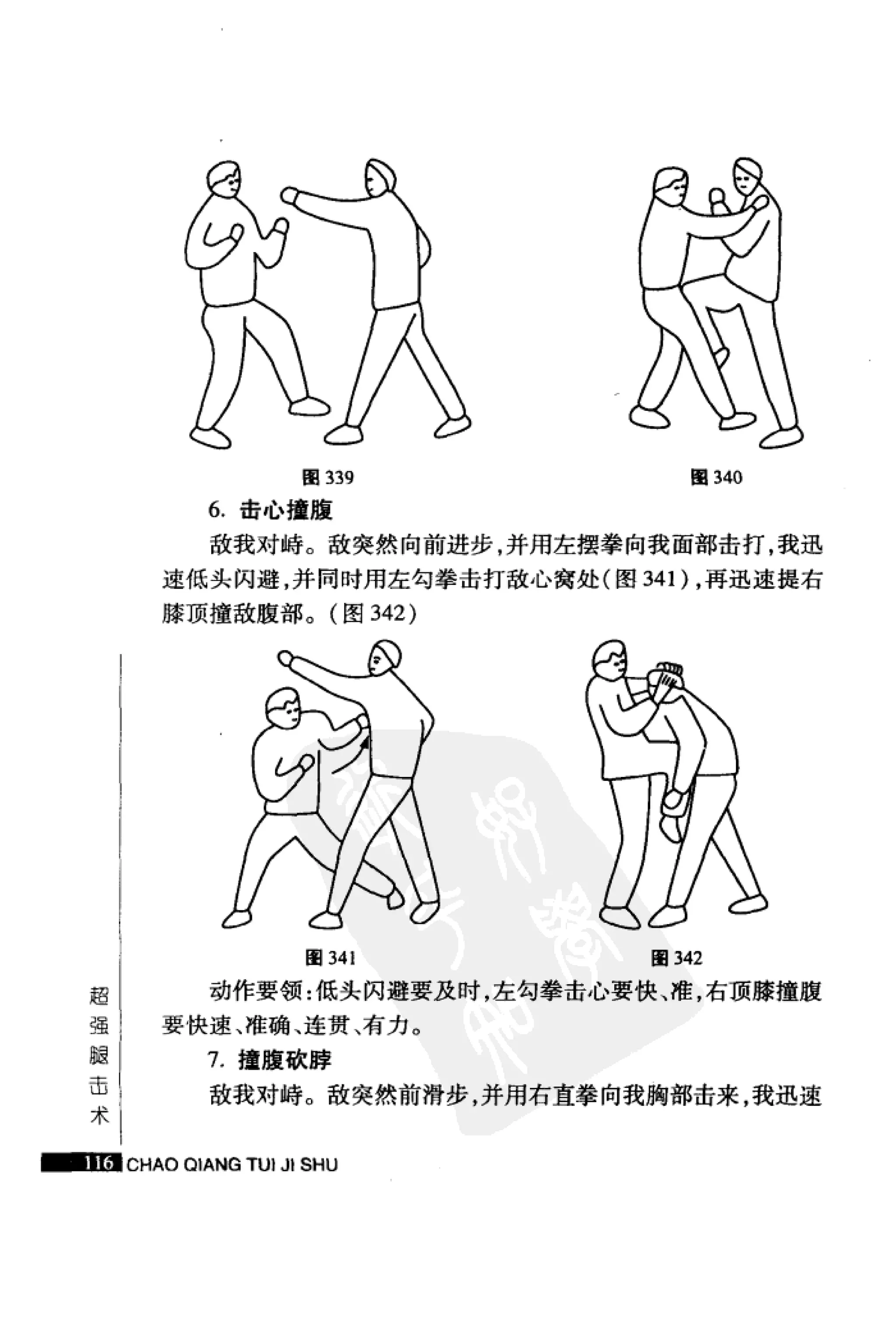 [超强腿击术].马中碧