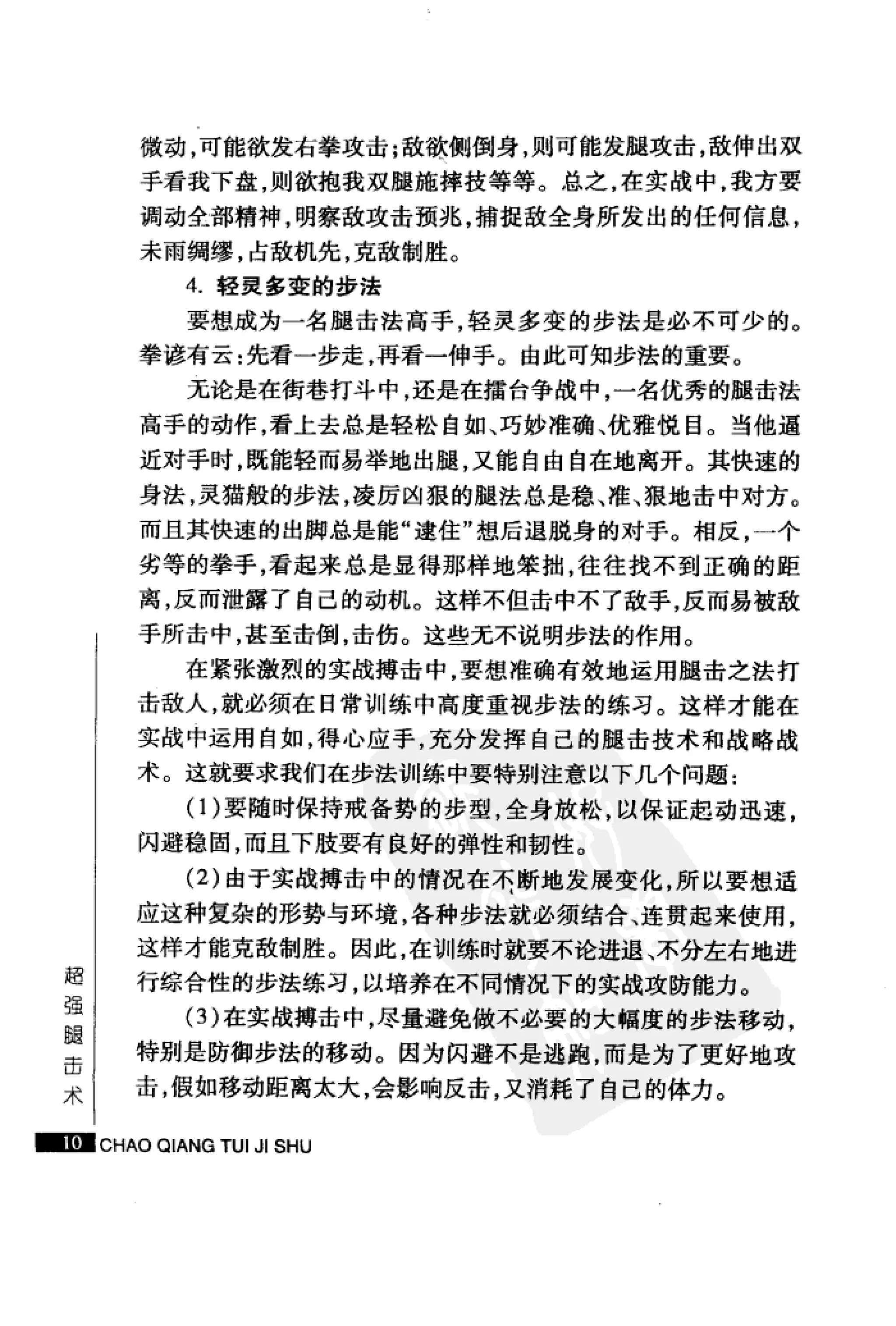 [超强腿击术].马中碧