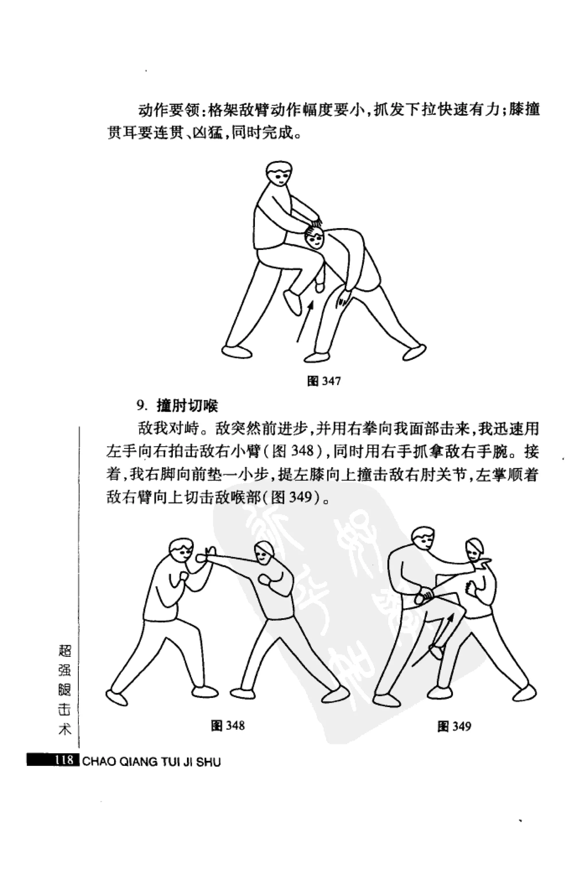 [超强腿击术].马中碧