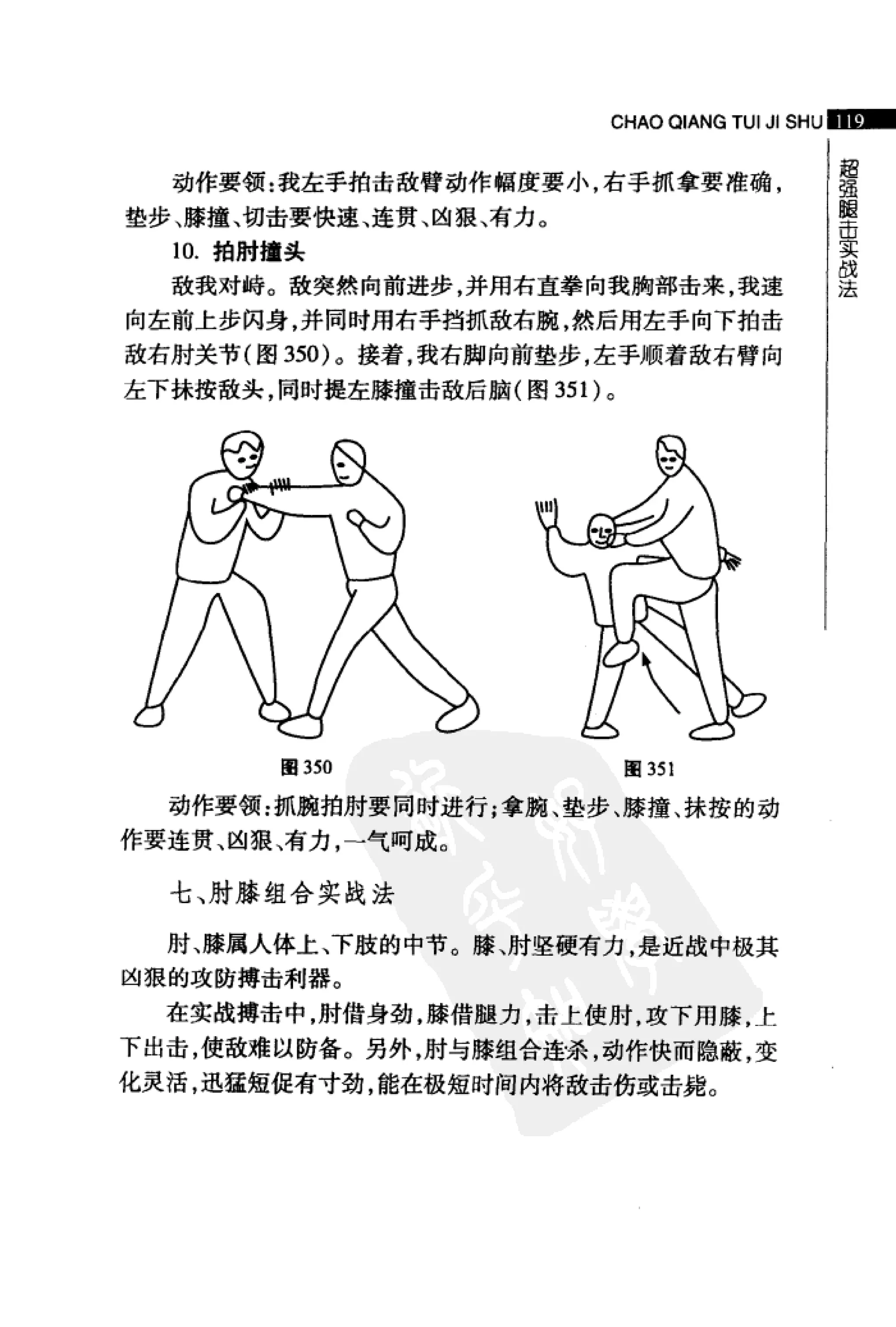 [超强腿击术].马中碧