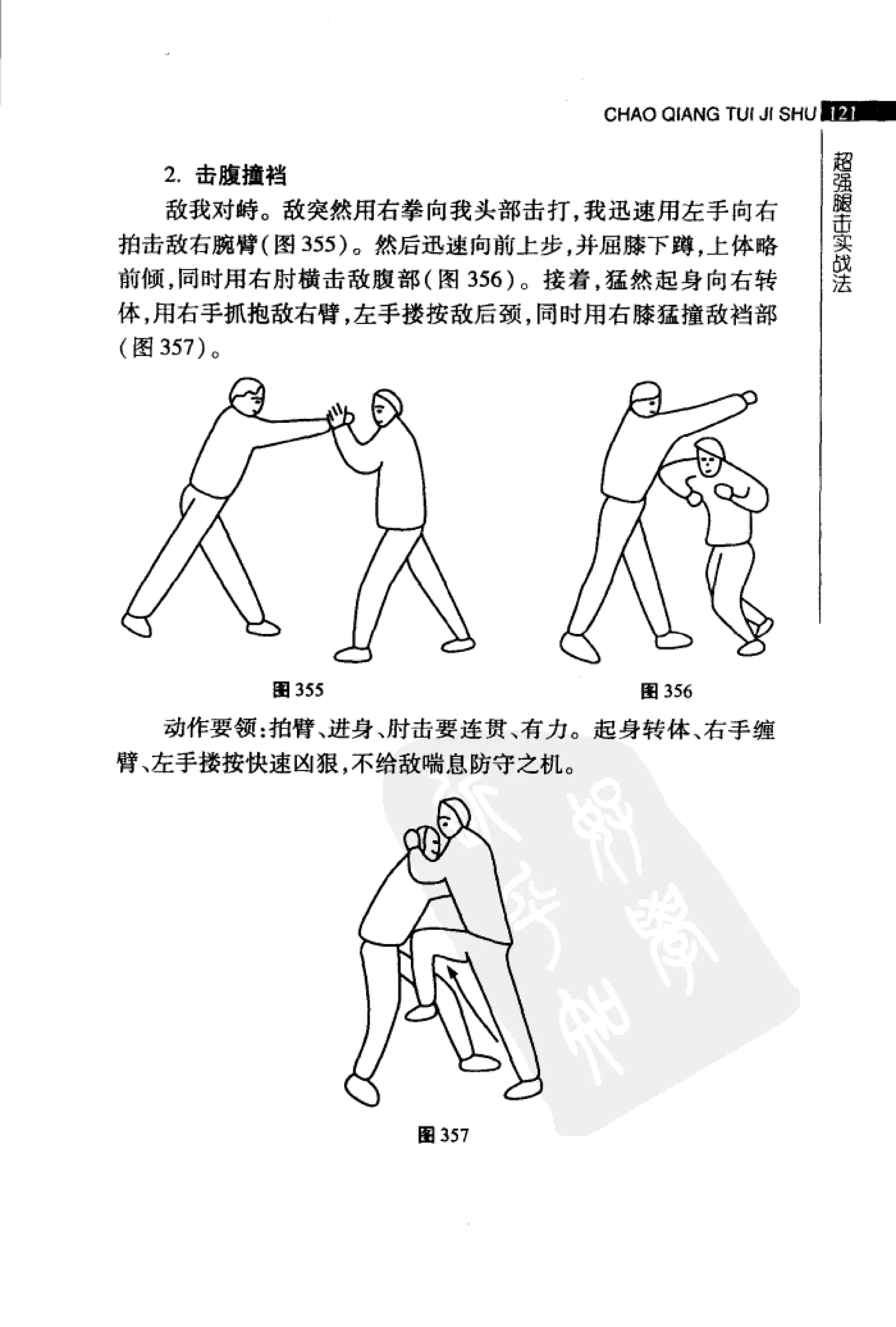 [超强腿击术].马中碧