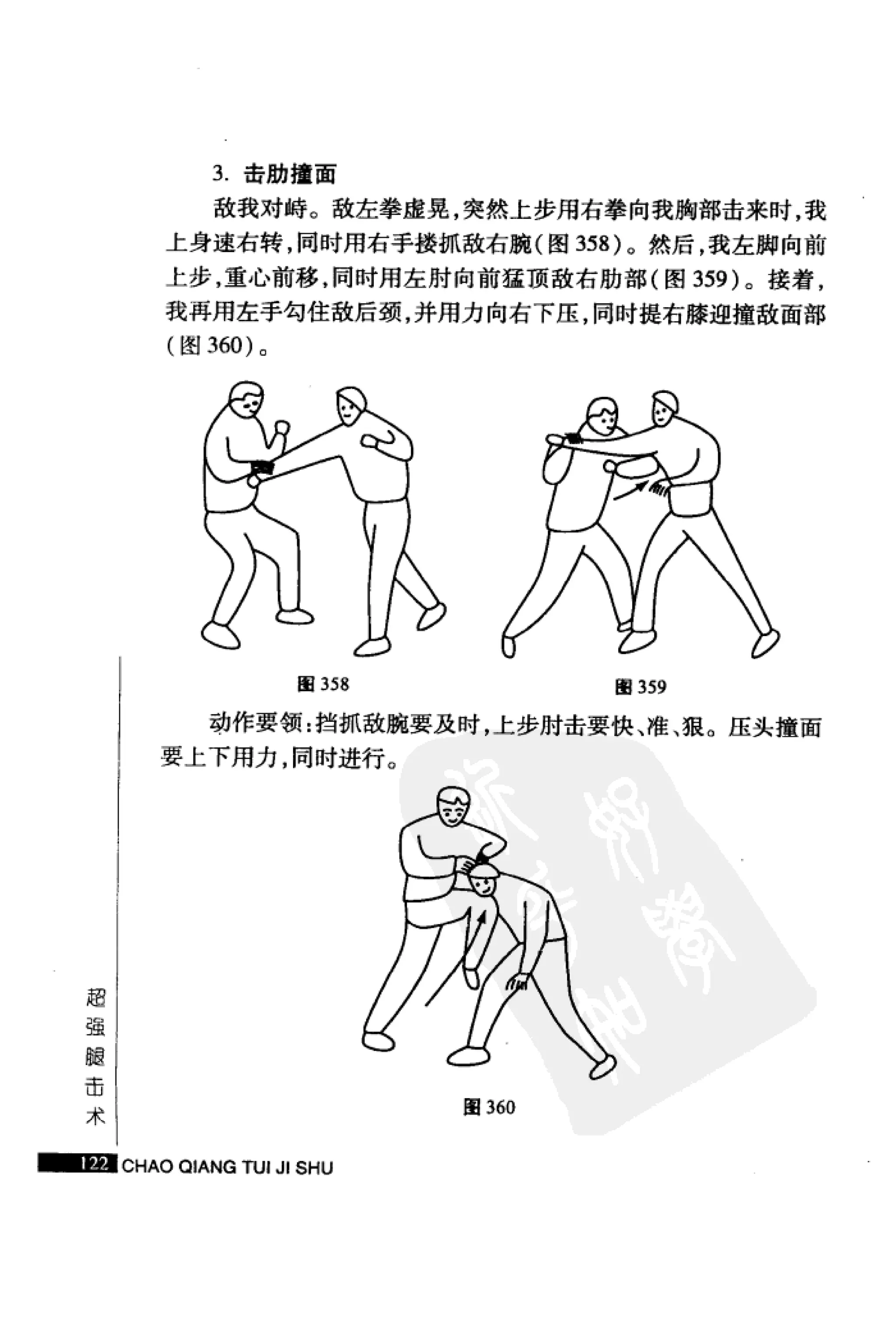 [超强腿击术].马中碧