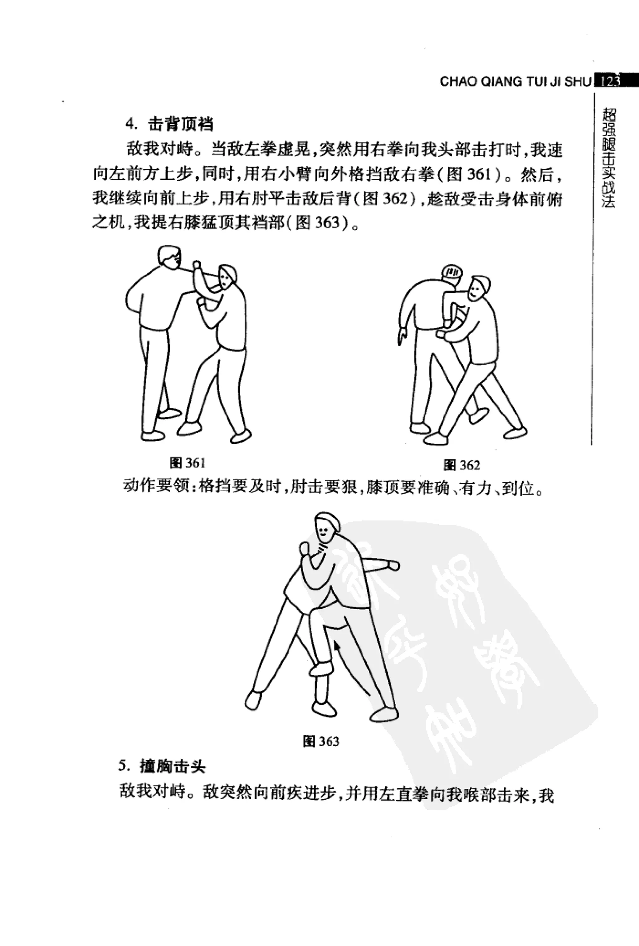 [超强腿击术].马中碧