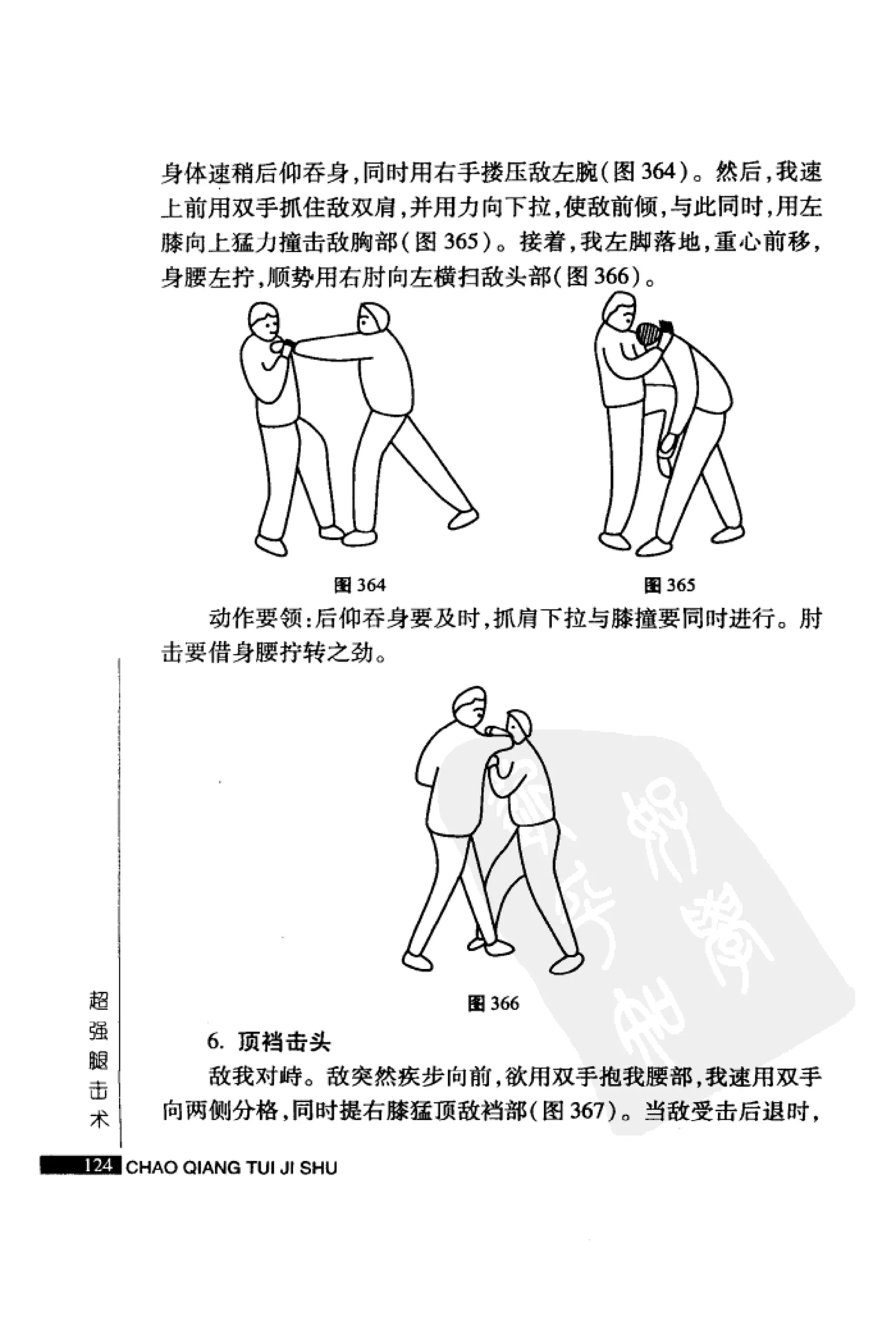 [超强腿击术].马中碧