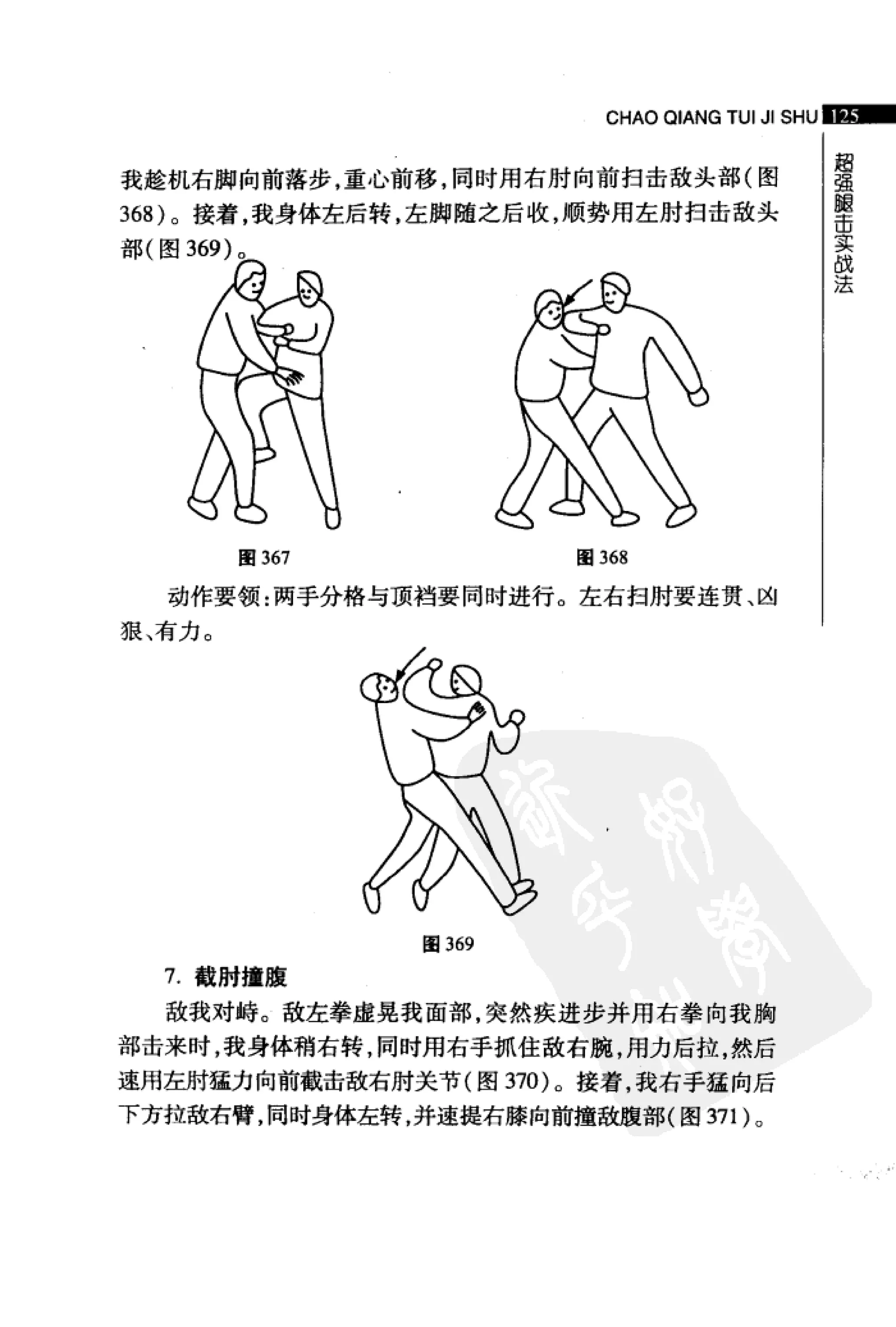 [超强腿击术].马中碧