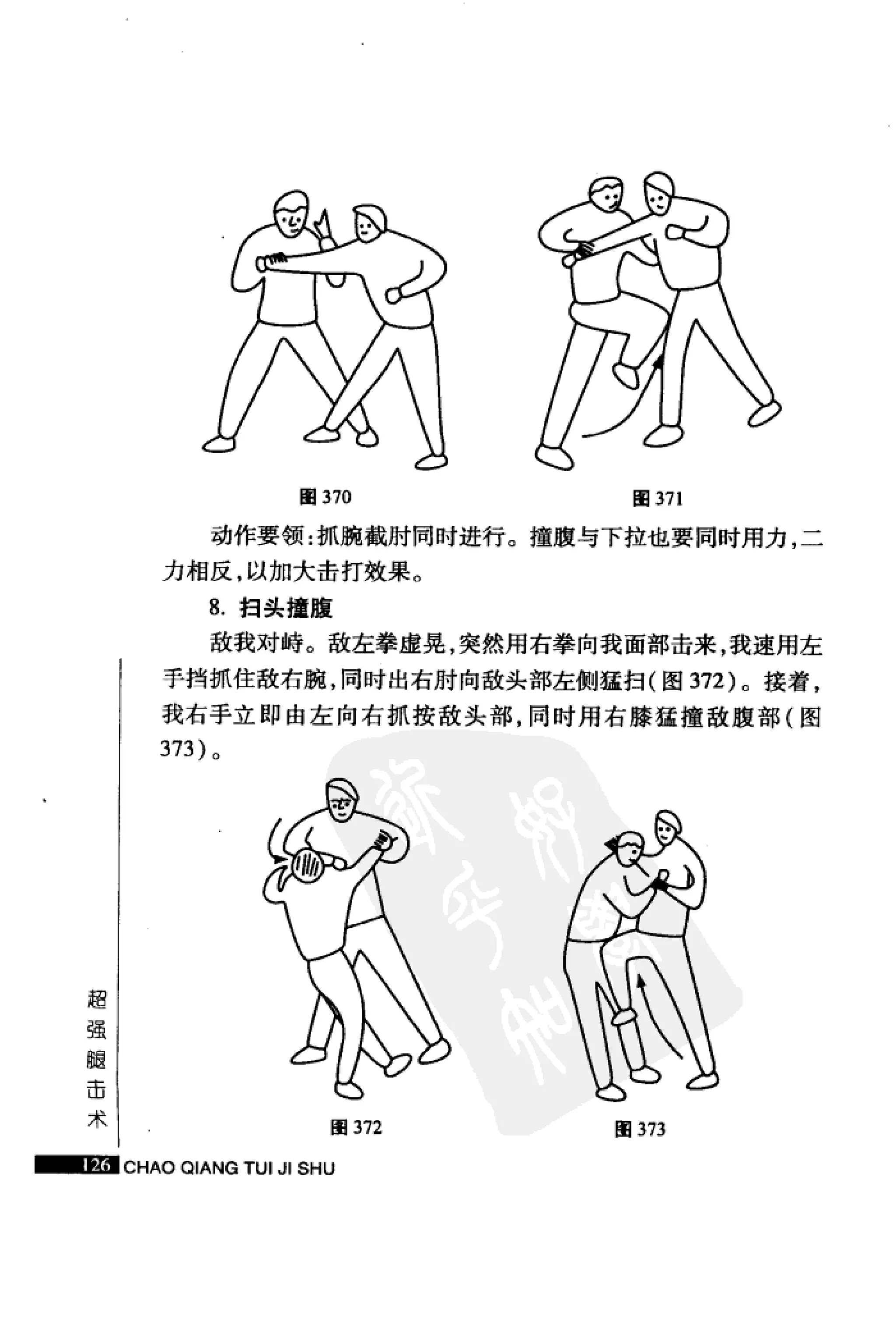 [超强腿击术].马中碧