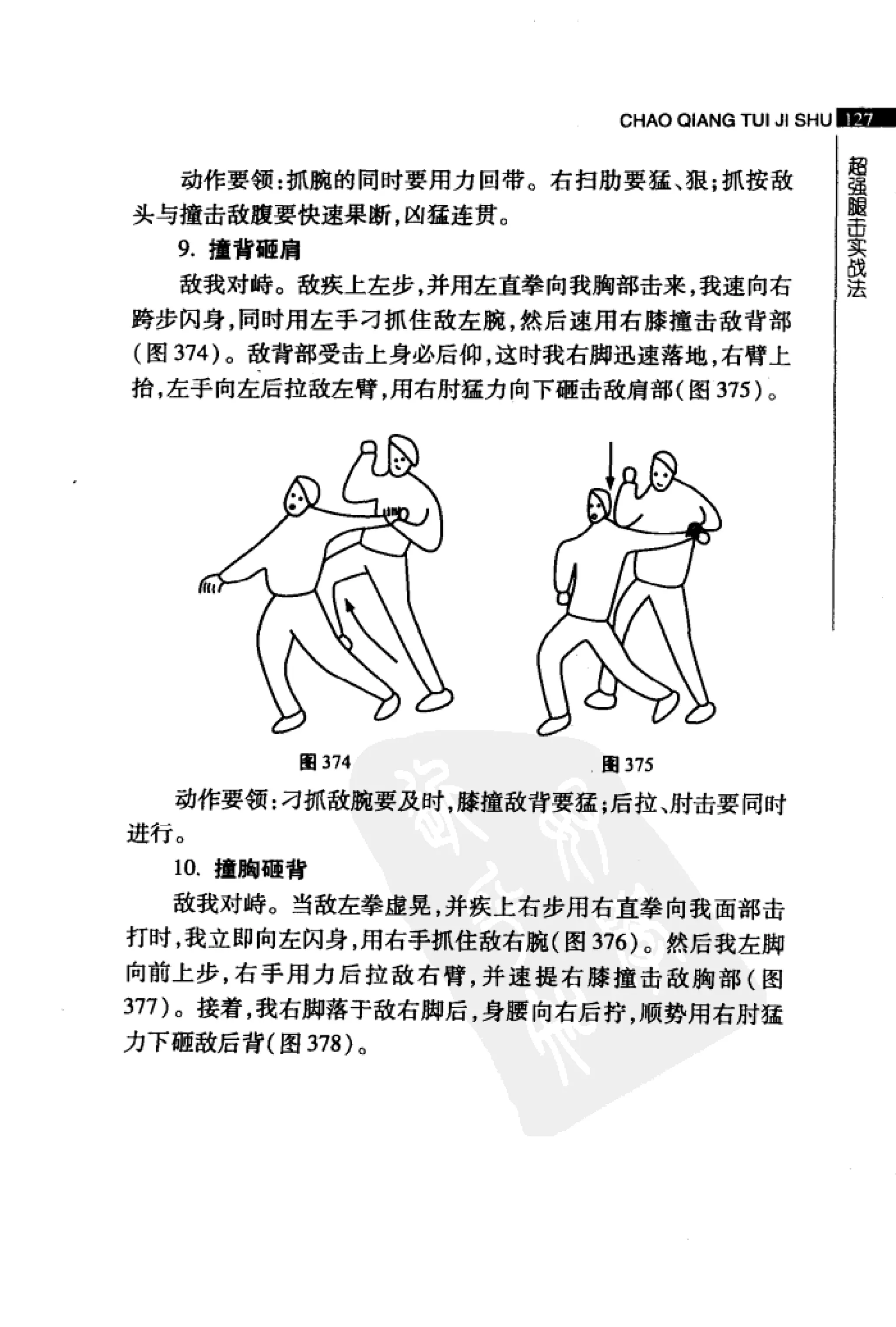 [超强腿击术].马中碧