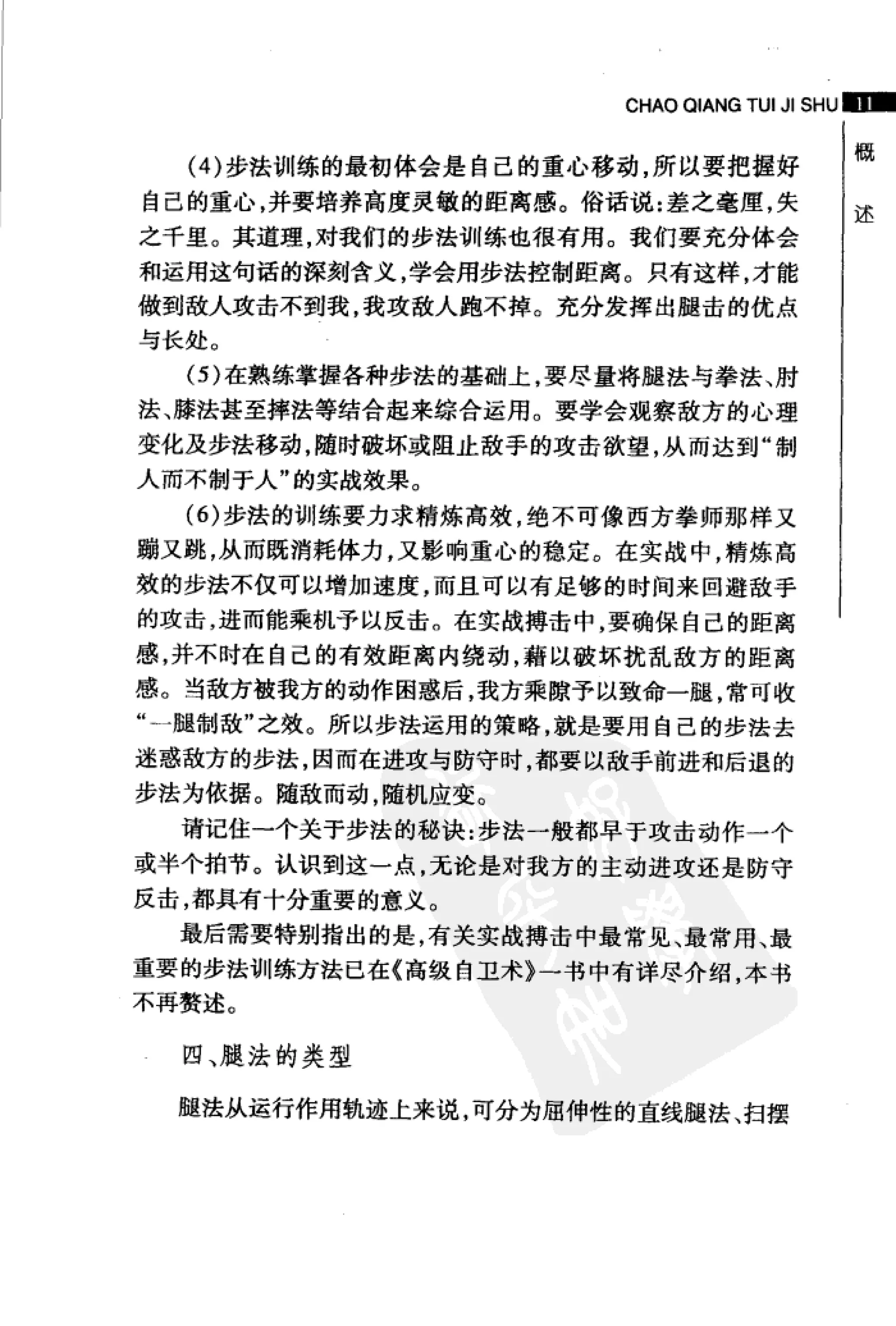 [超强腿击术].马中碧