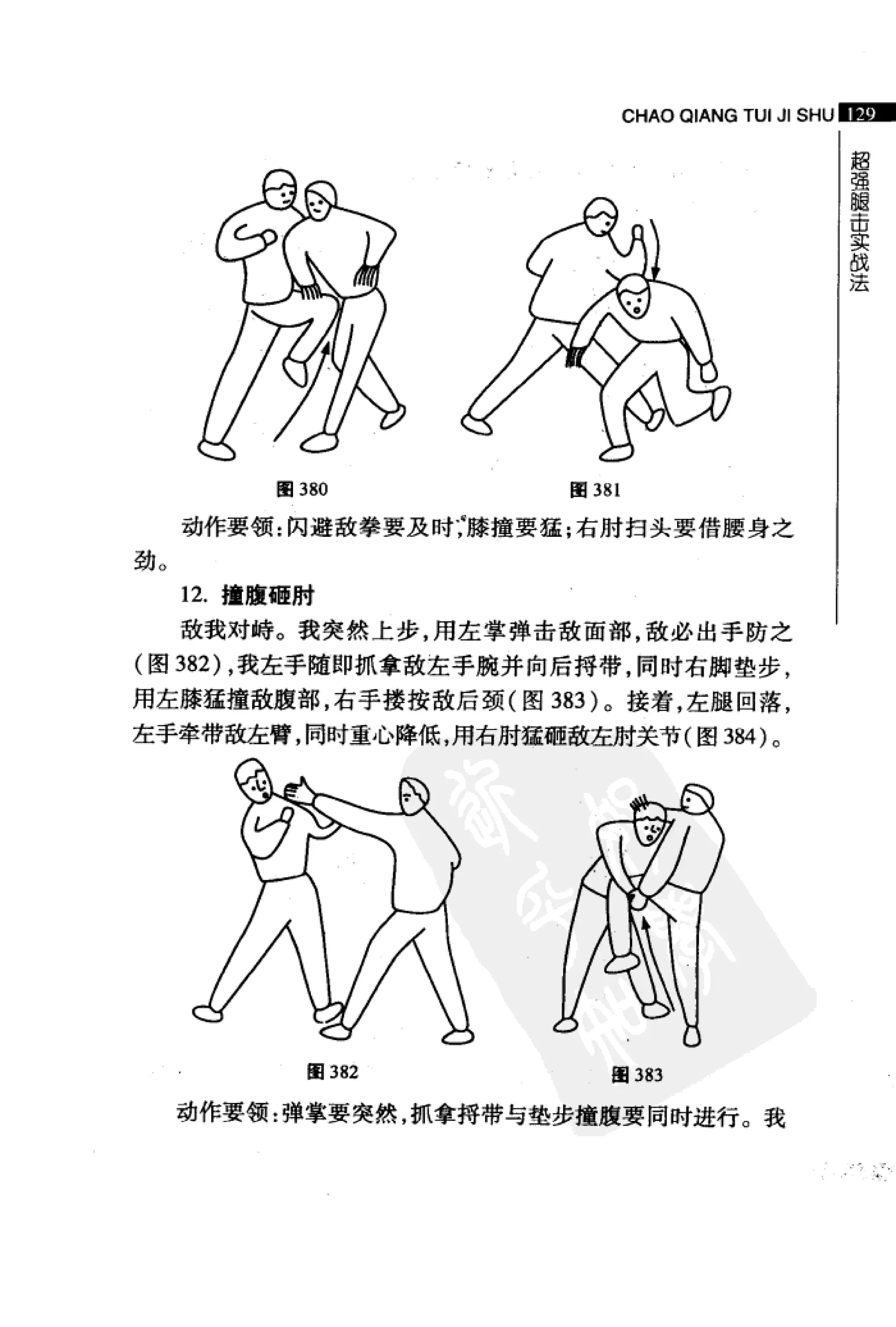 [超强腿击术].马中碧