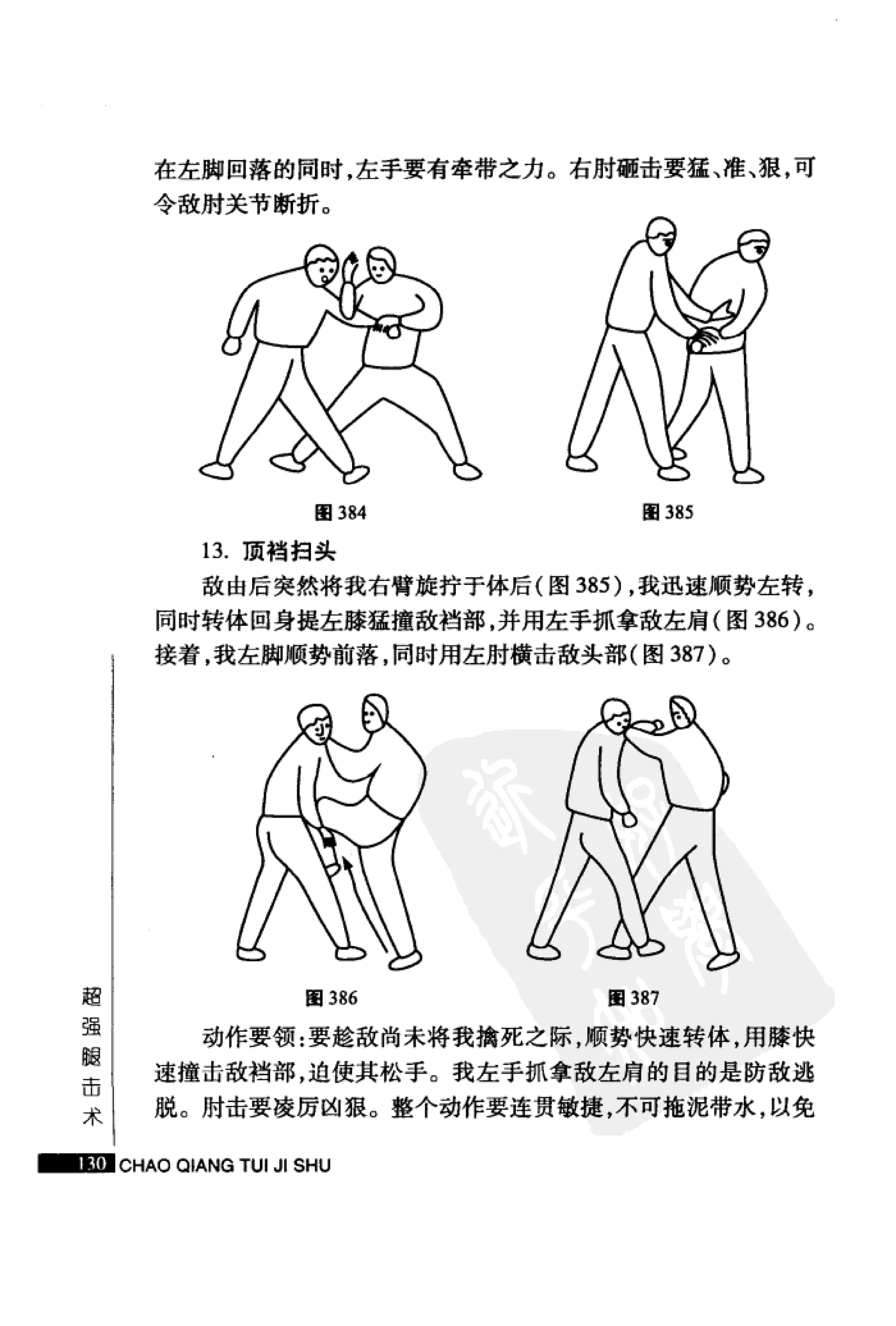 [超强腿击术].马中碧