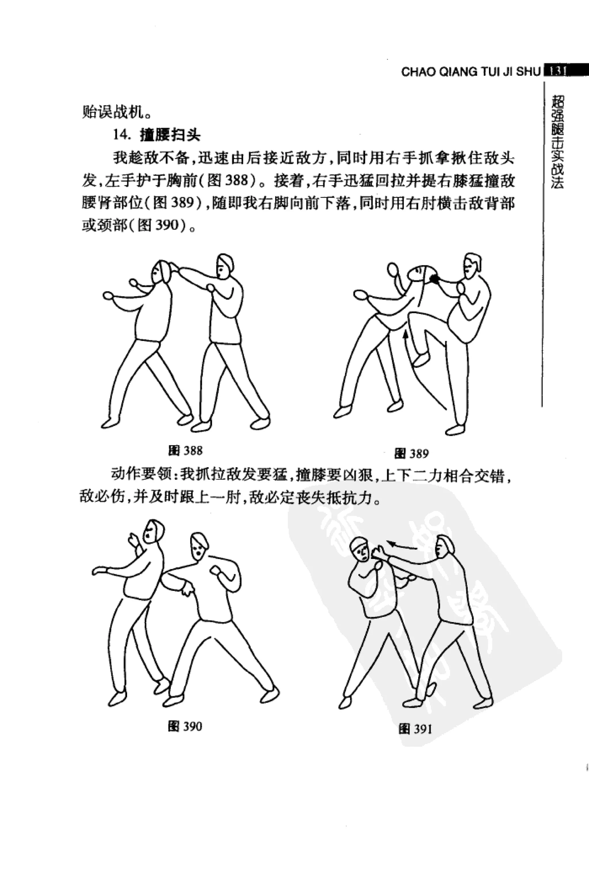 [超强腿击术].马中碧