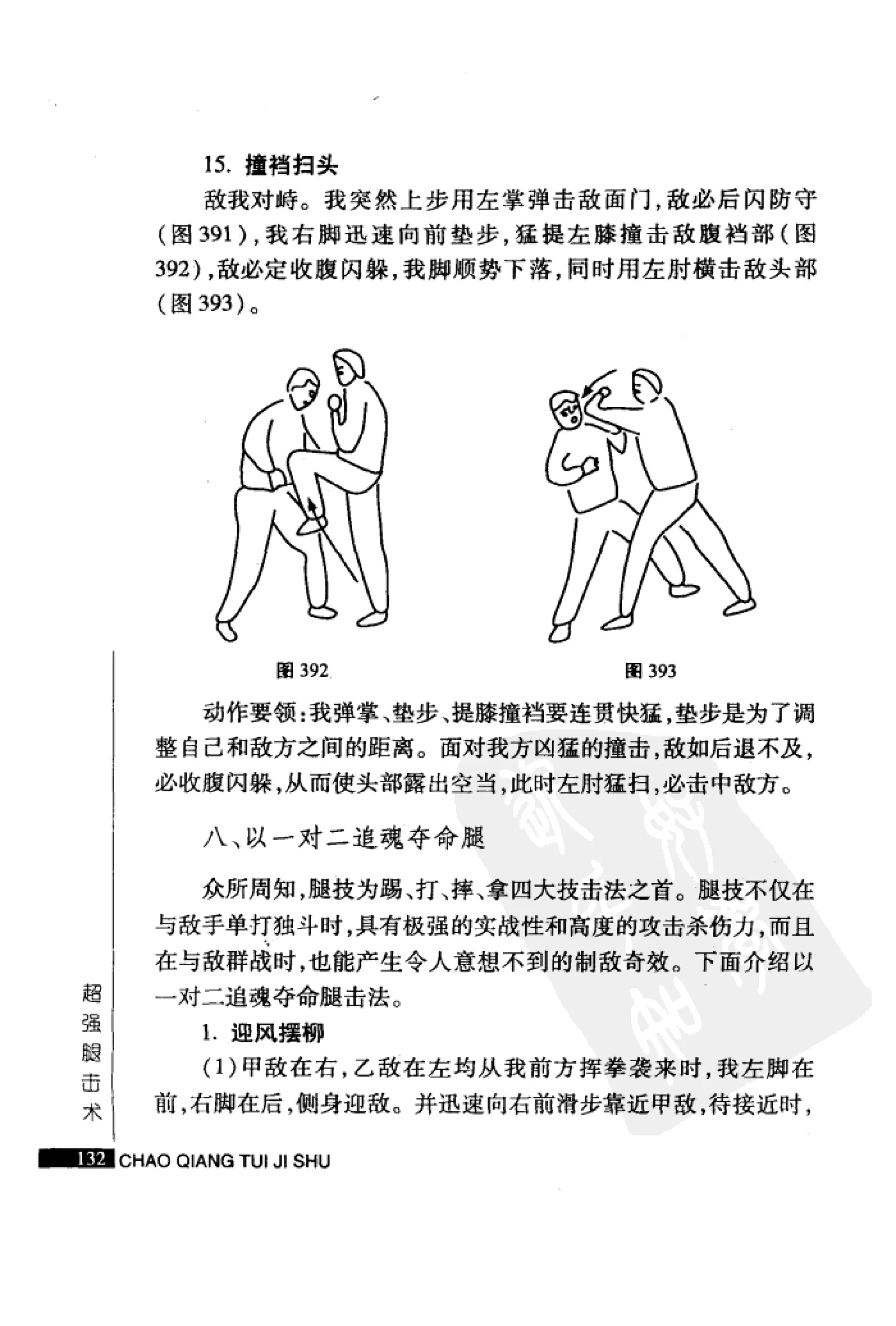 [超强腿击术].马中碧