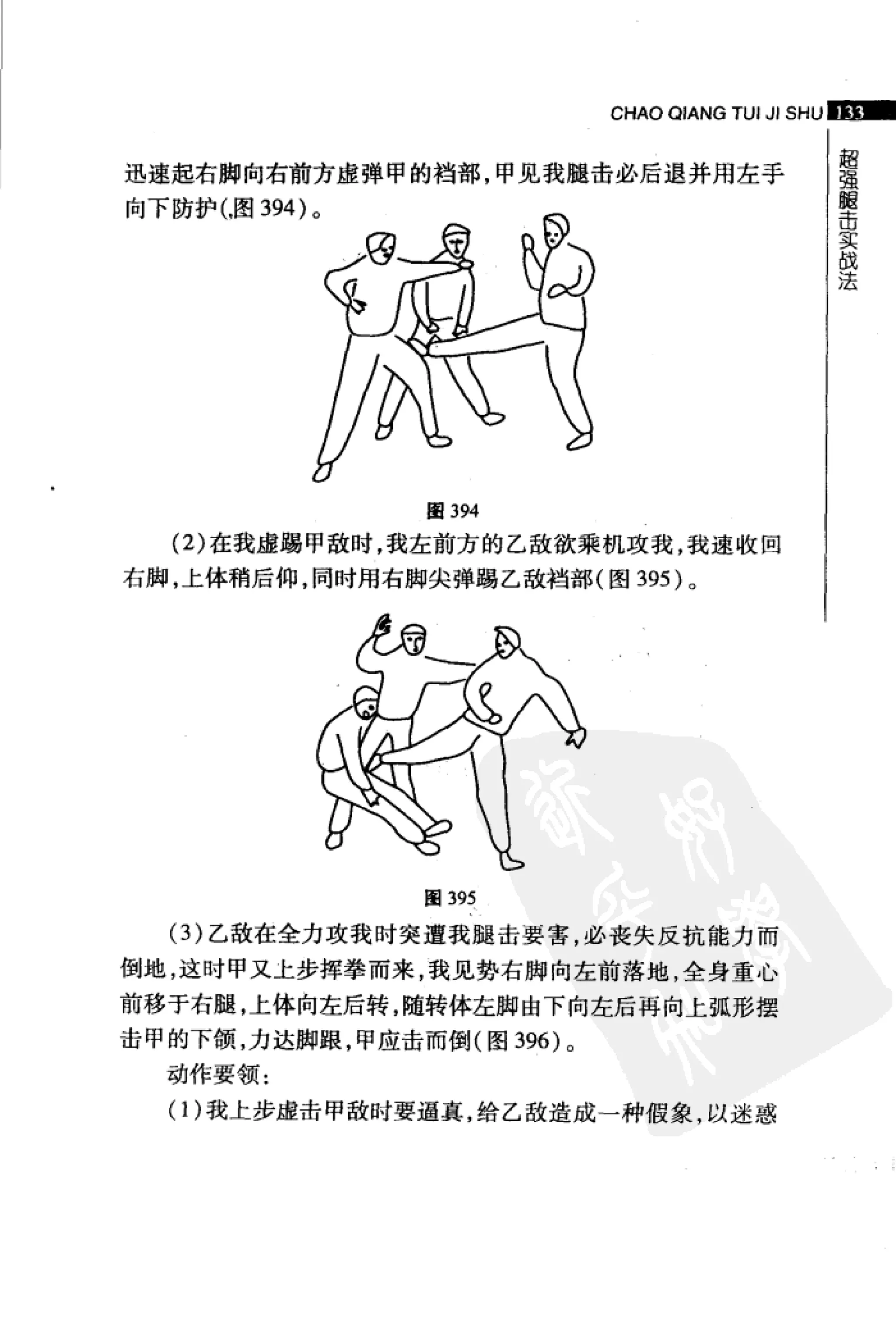 [超强腿击术].马中碧