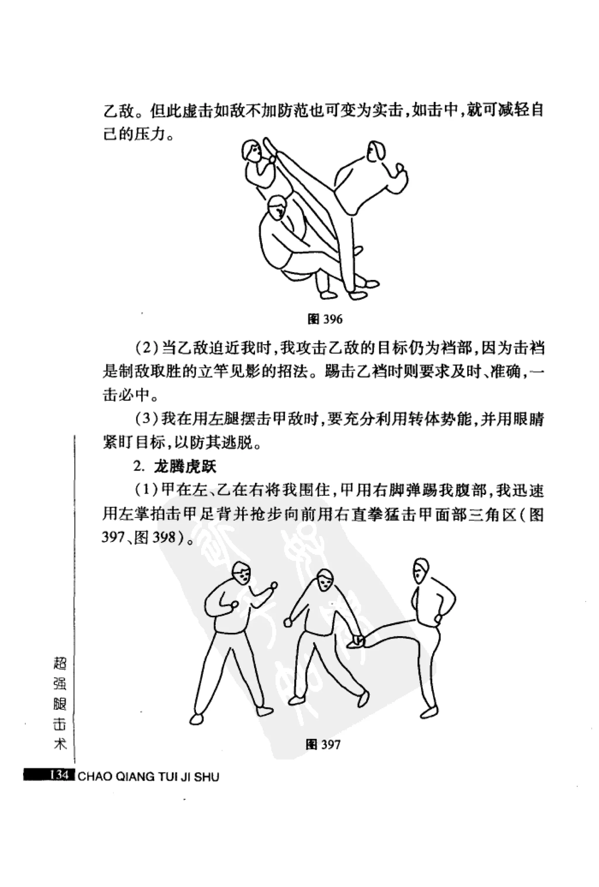 [超强腿击术].马中碧