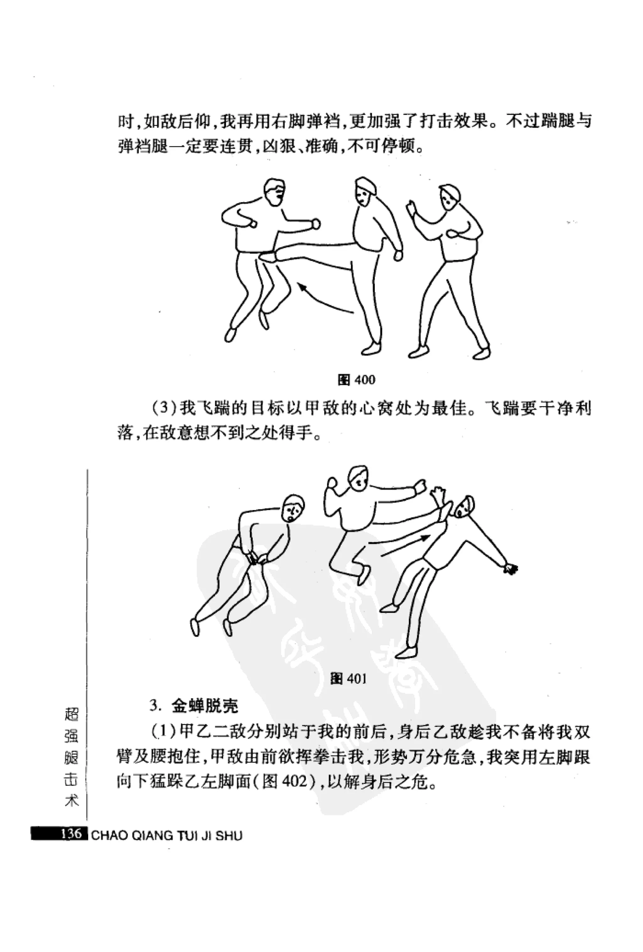 [超强腿击术].马中碧