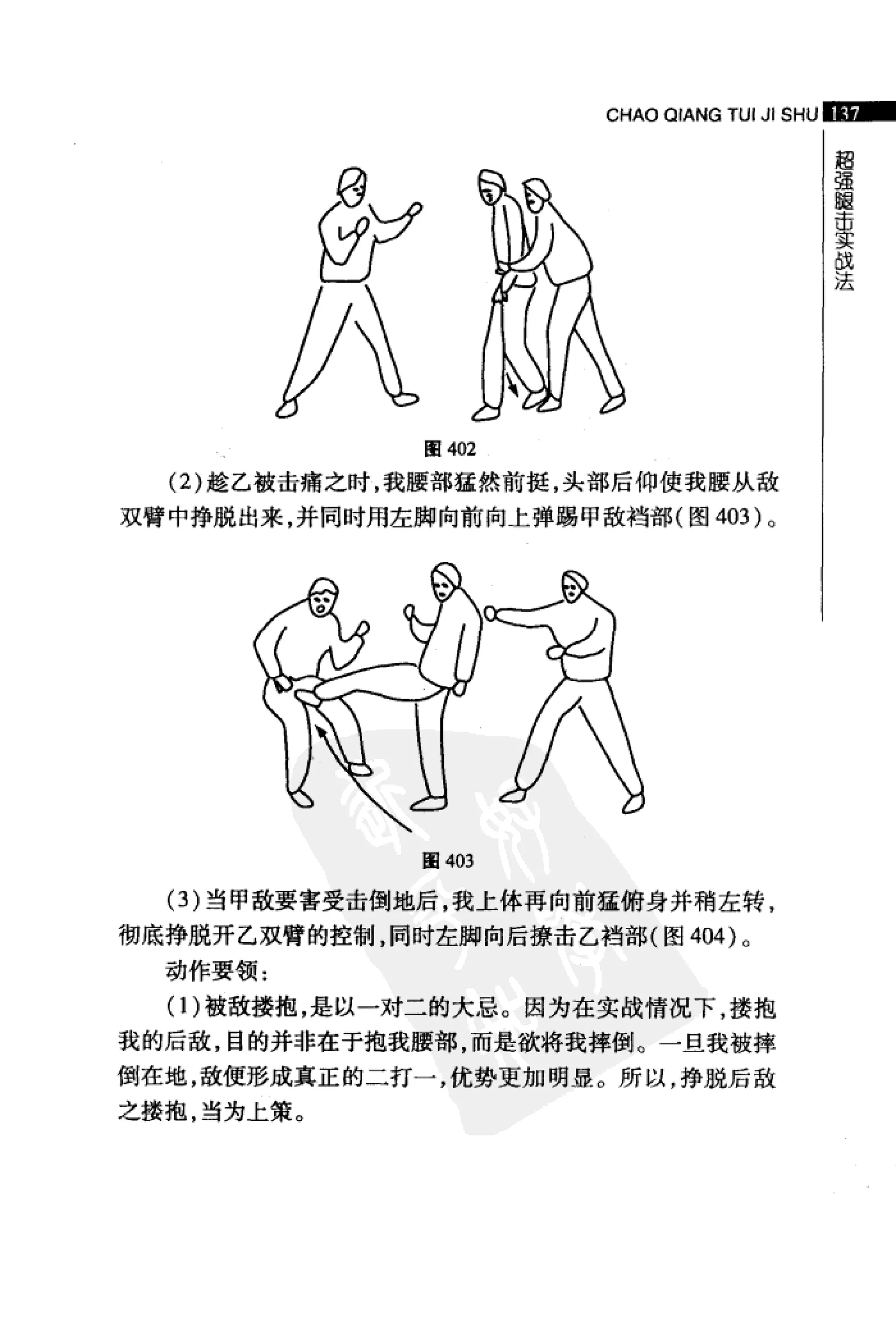 [超强腿击术].马中碧