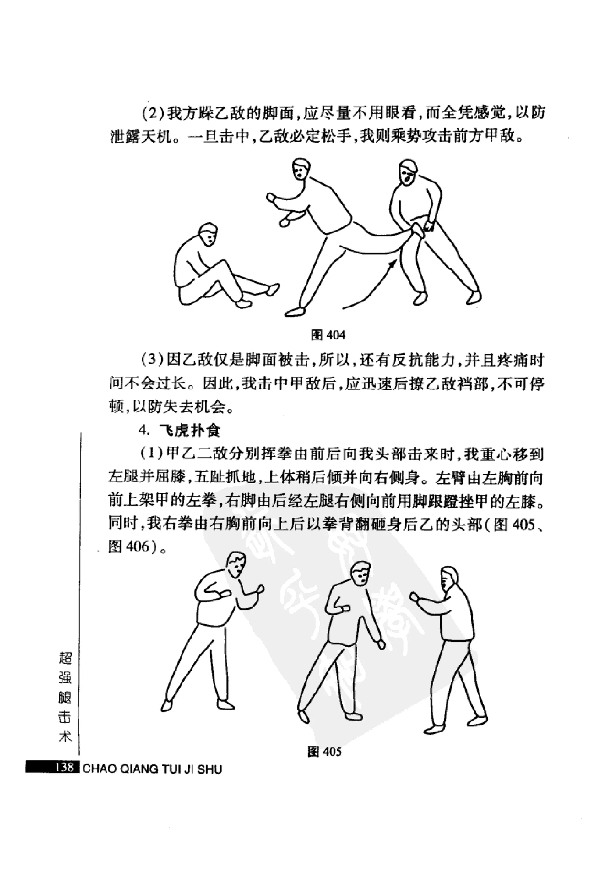 [超强腿击术].马中碧