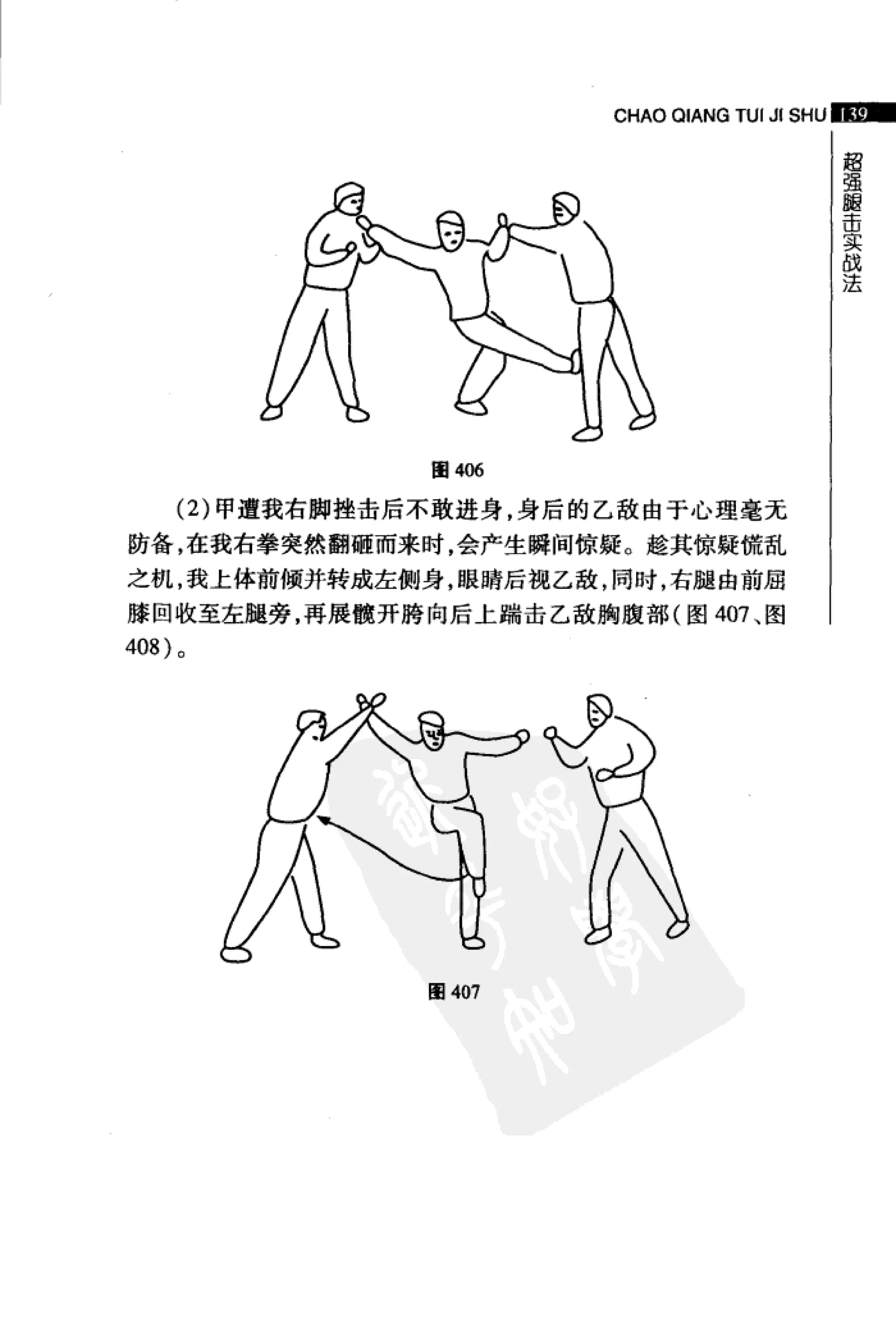 [超强腿击术].马中碧