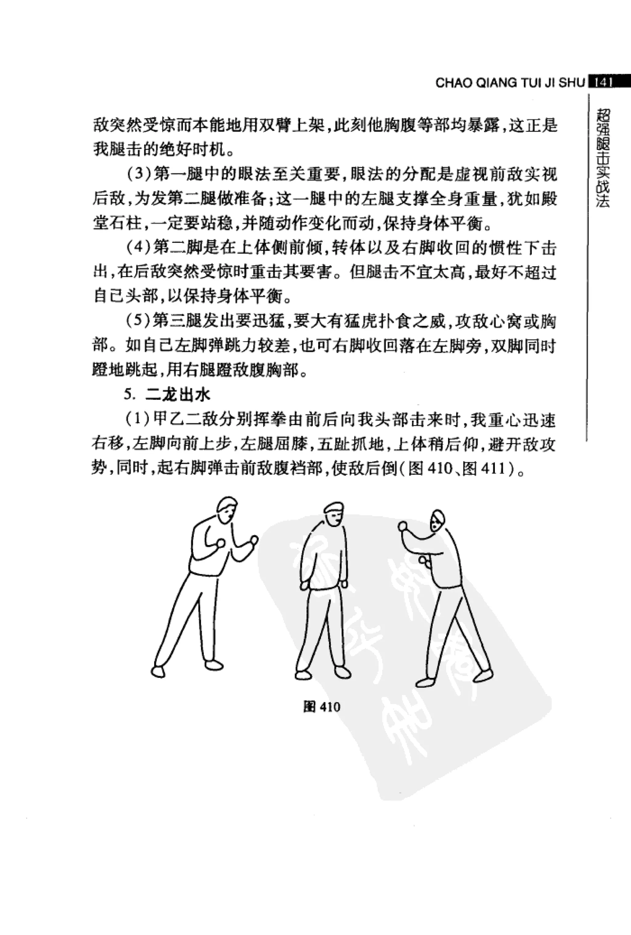 [超强腿击术].马中碧