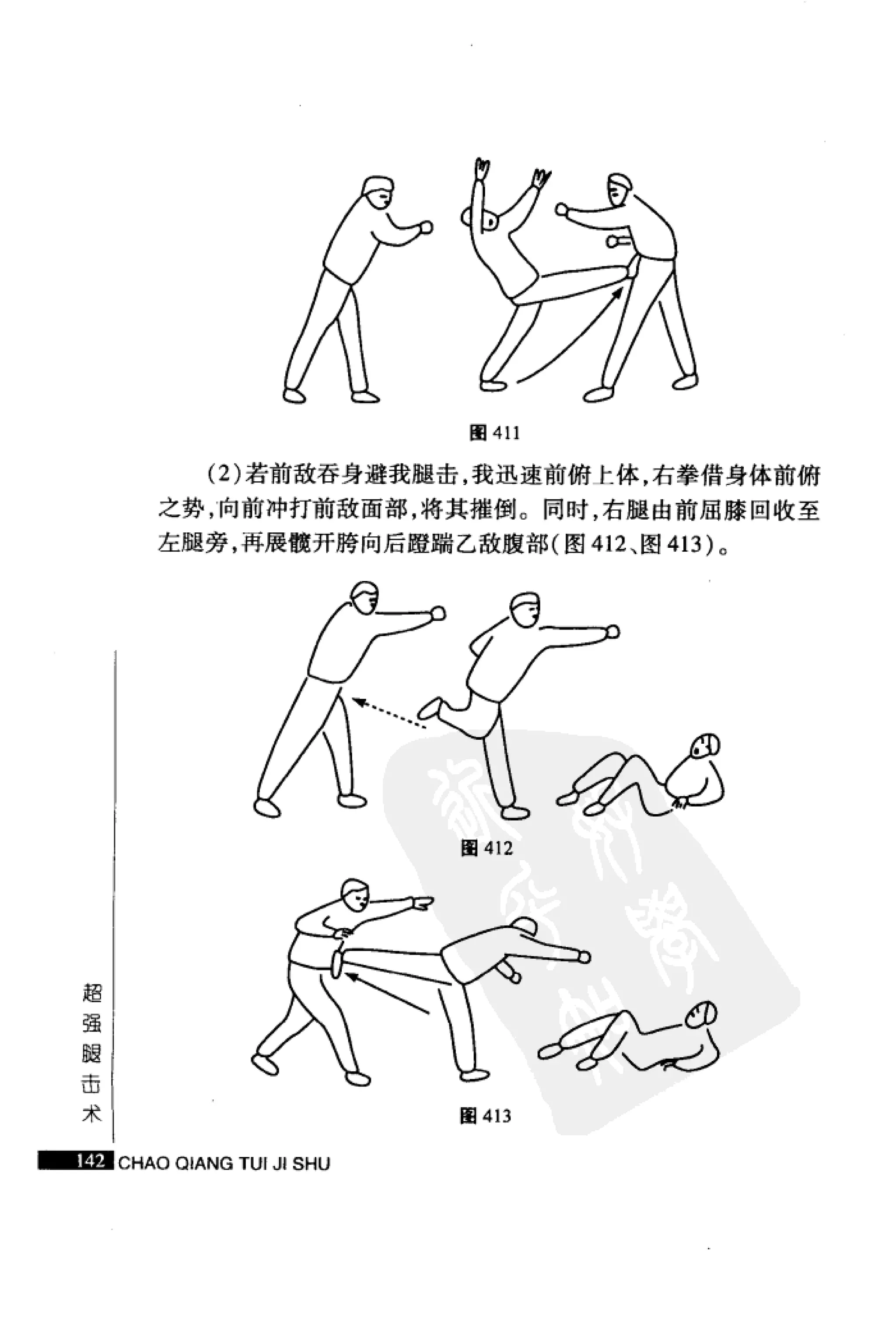 [超强腿击术].马中碧