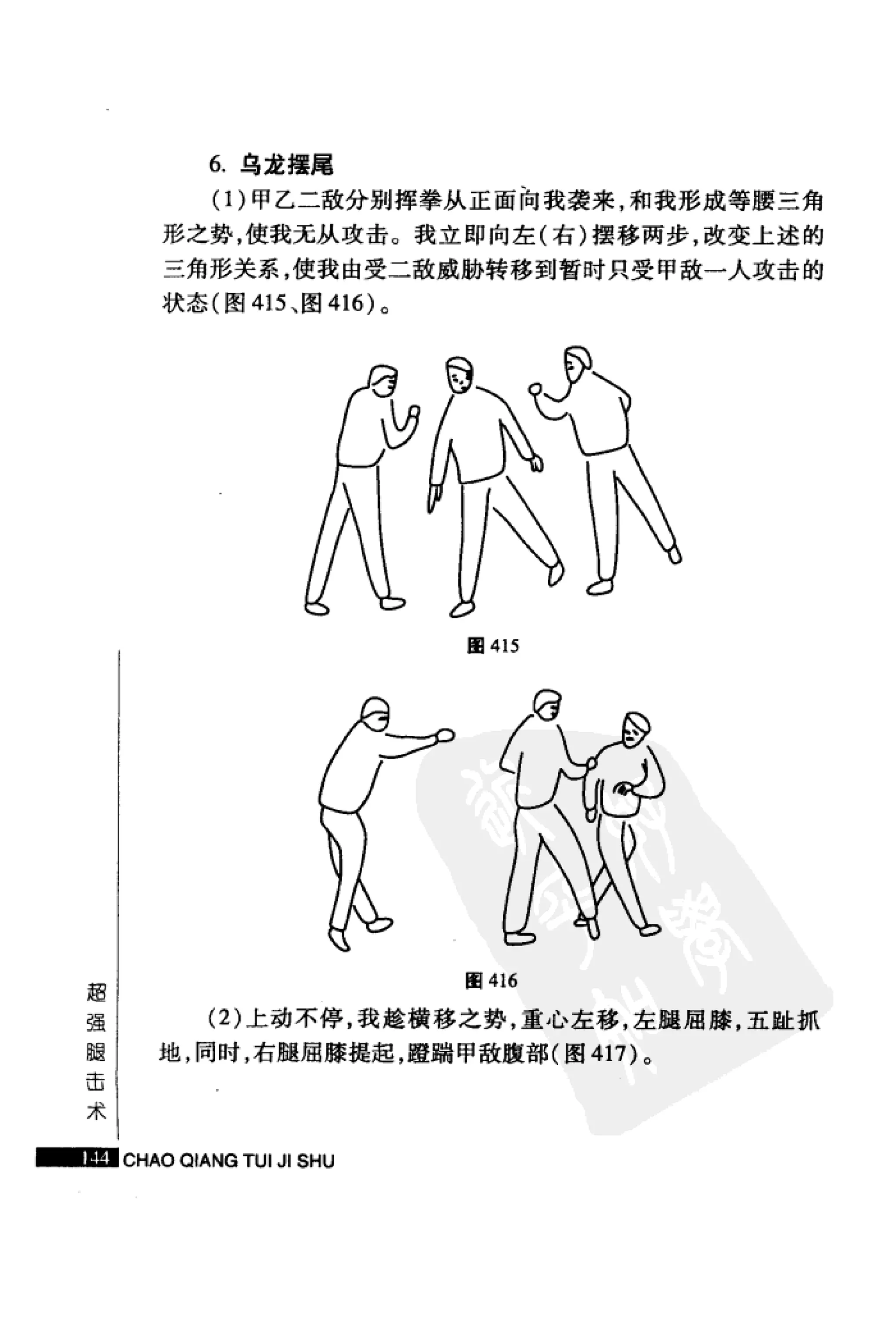 [超强腿击术].马中碧