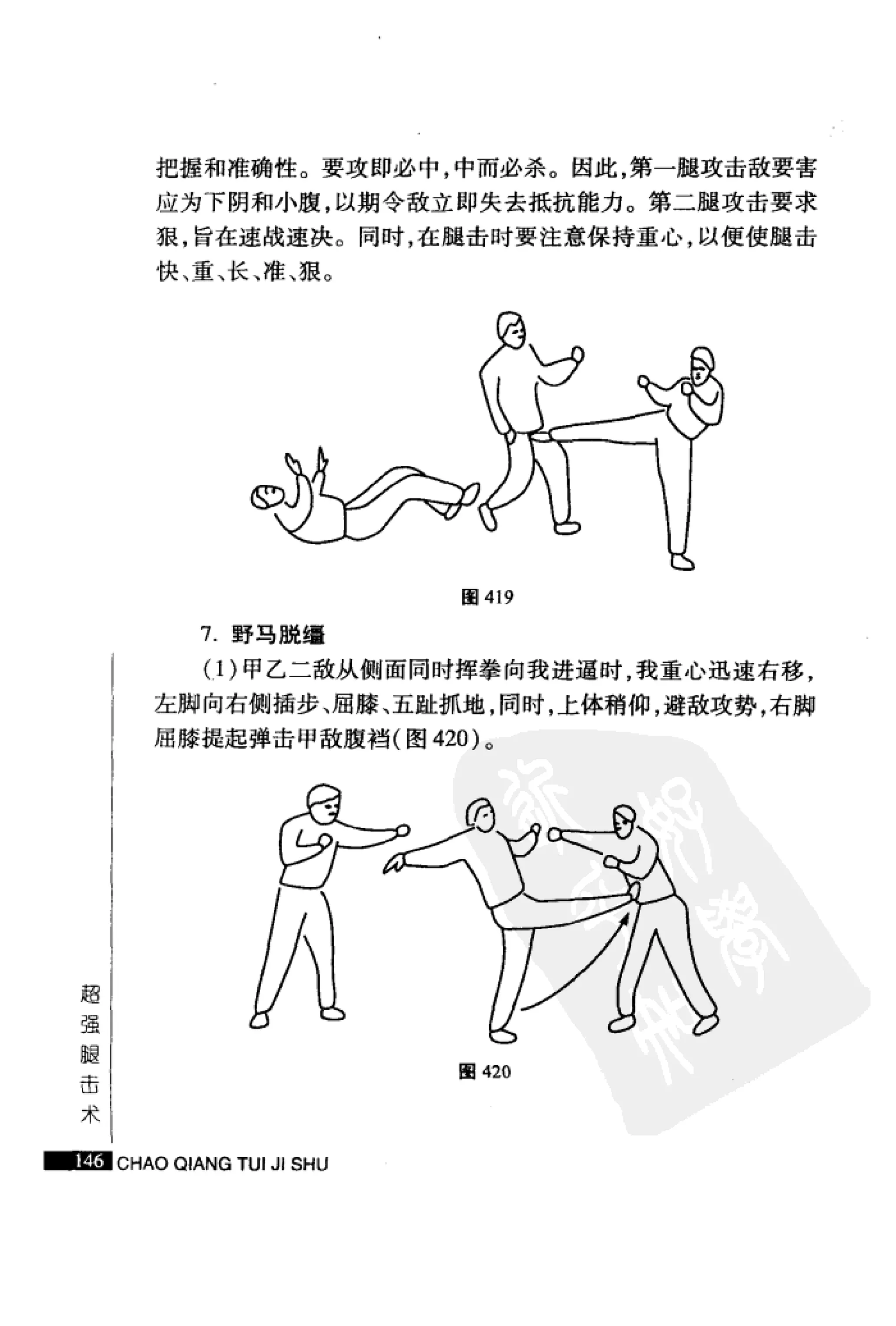 [超强腿击术].马中碧