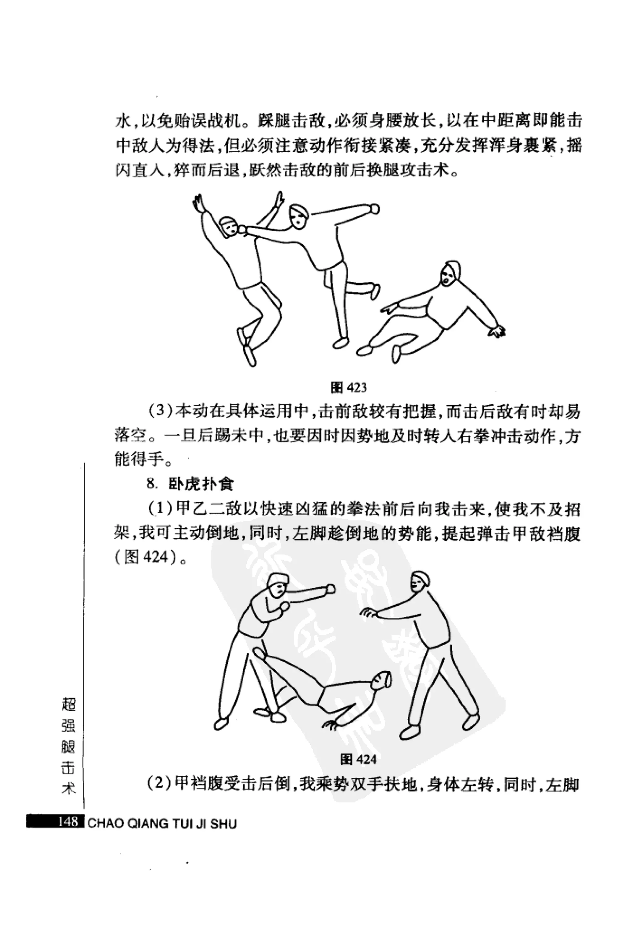 [超强腿击术].马中碧
