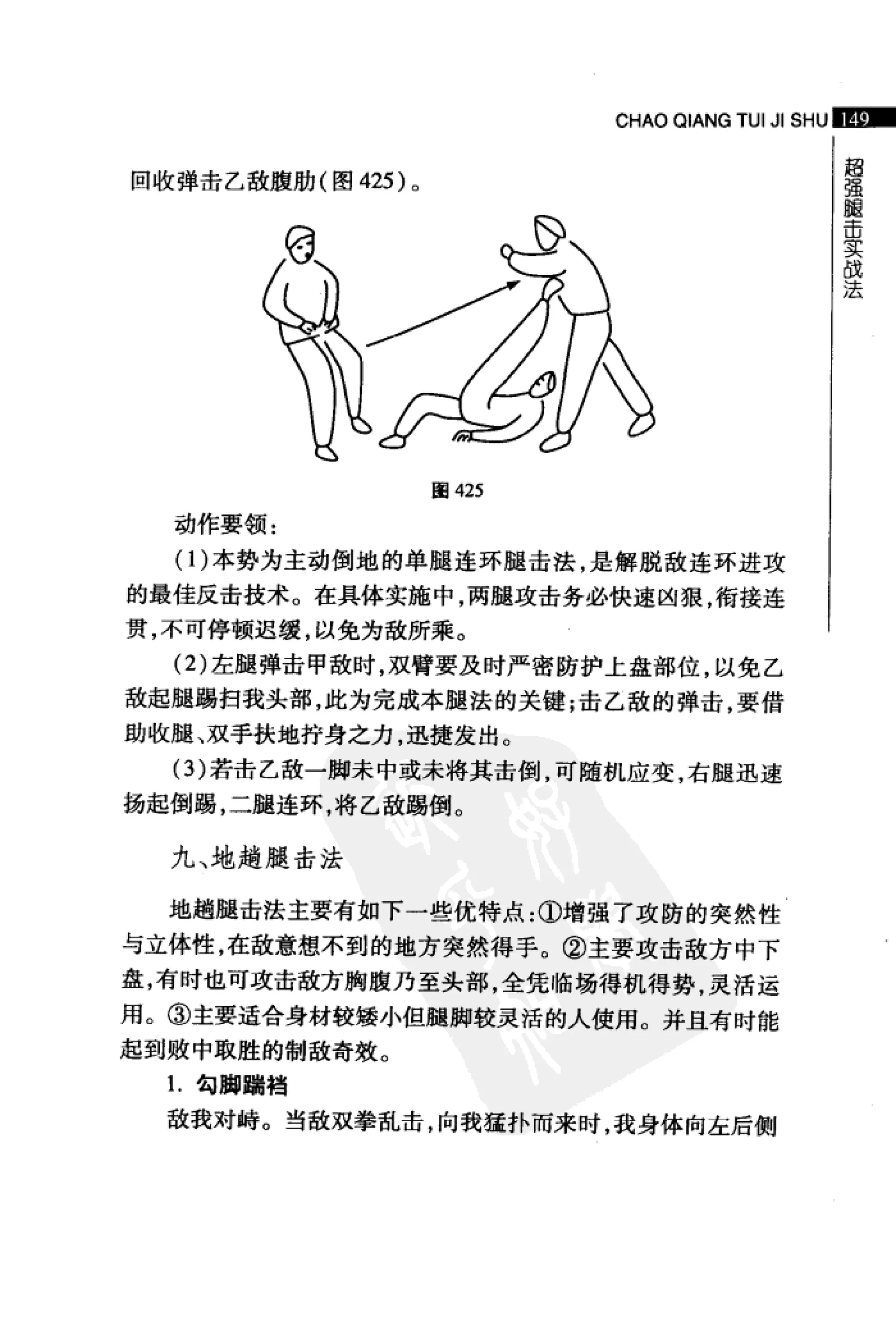 [超强腿击术].马中碧