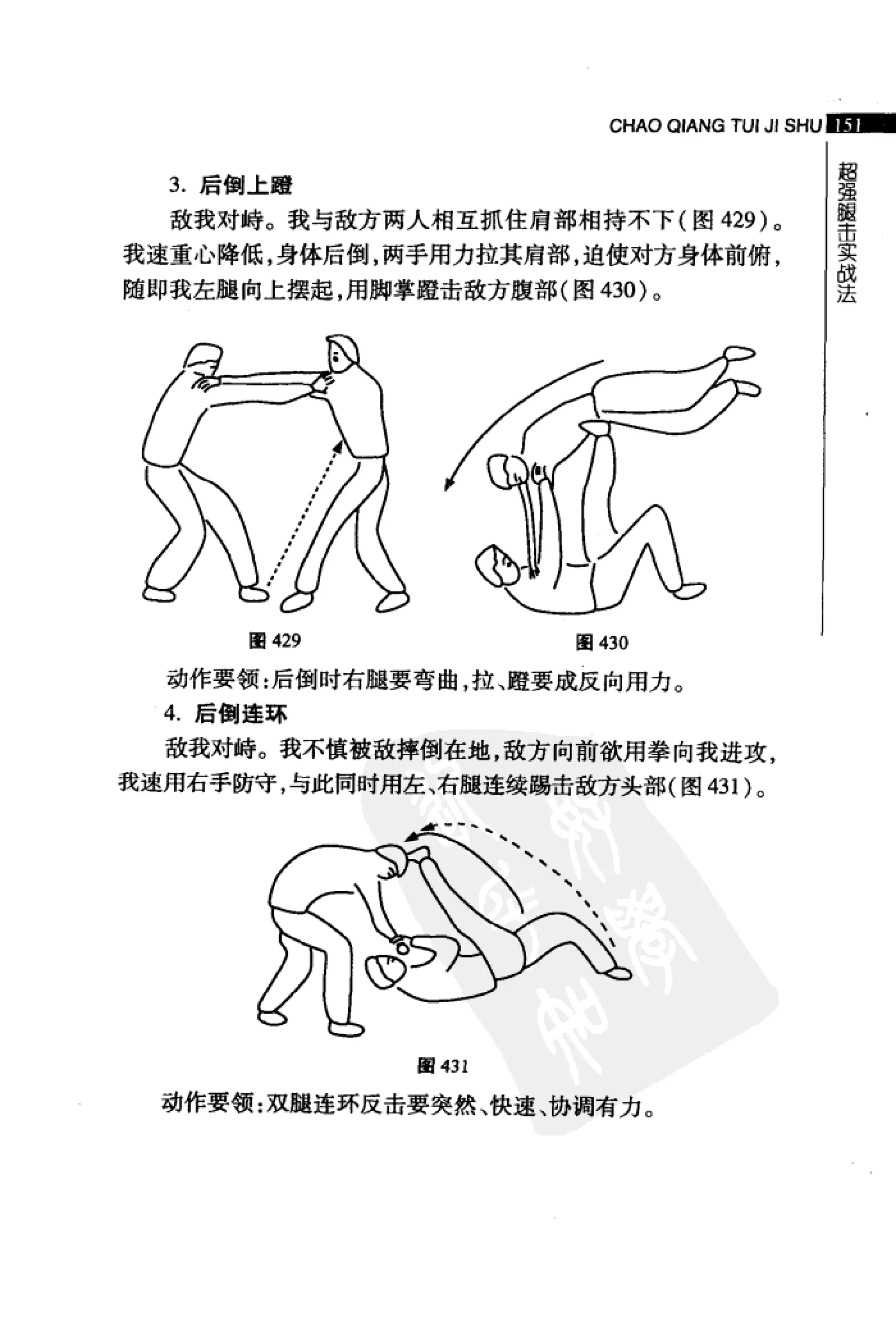 [超强腿击术].马中碧