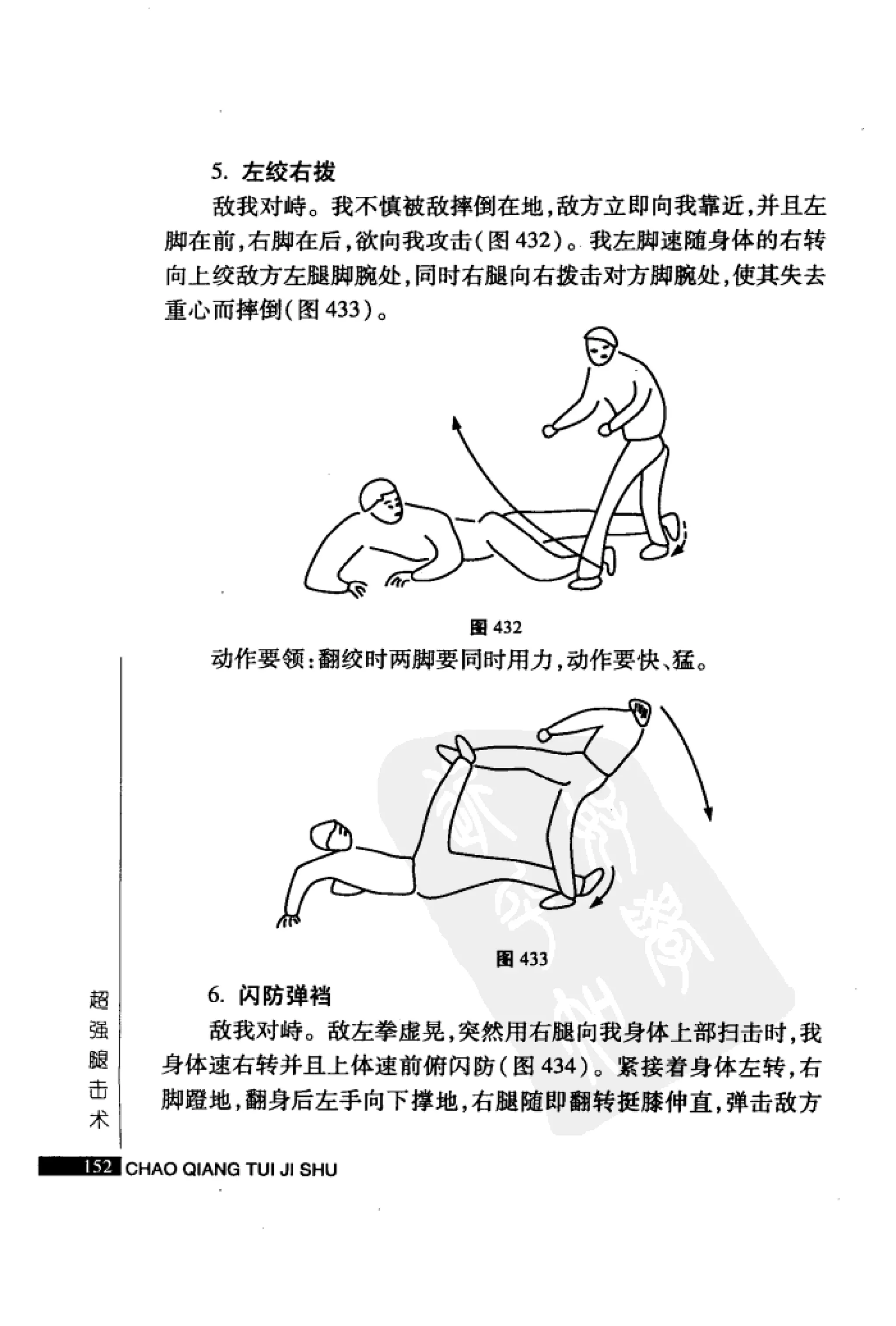 [超强腿击术].马中碧